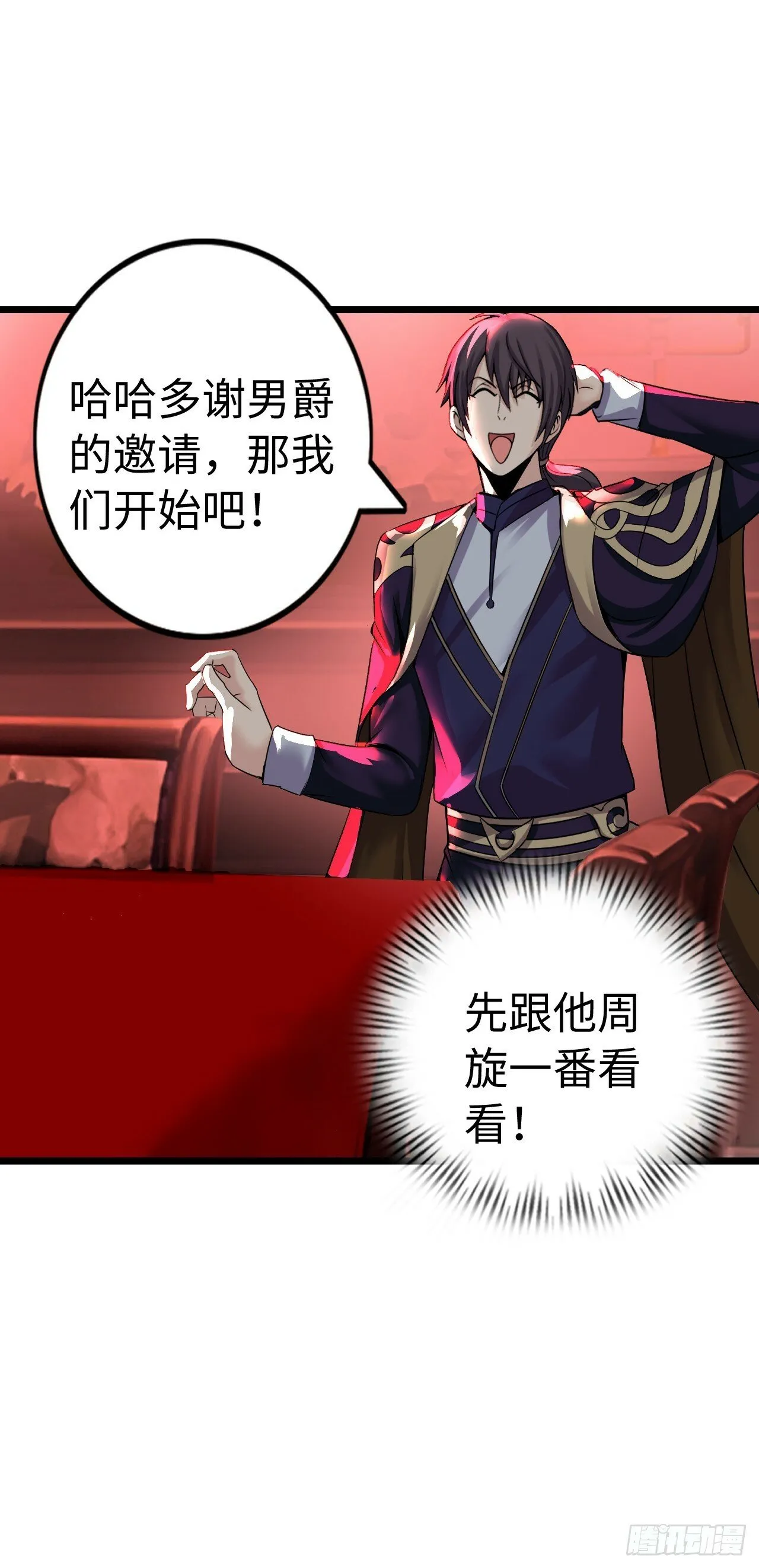 红色之宴 第16页