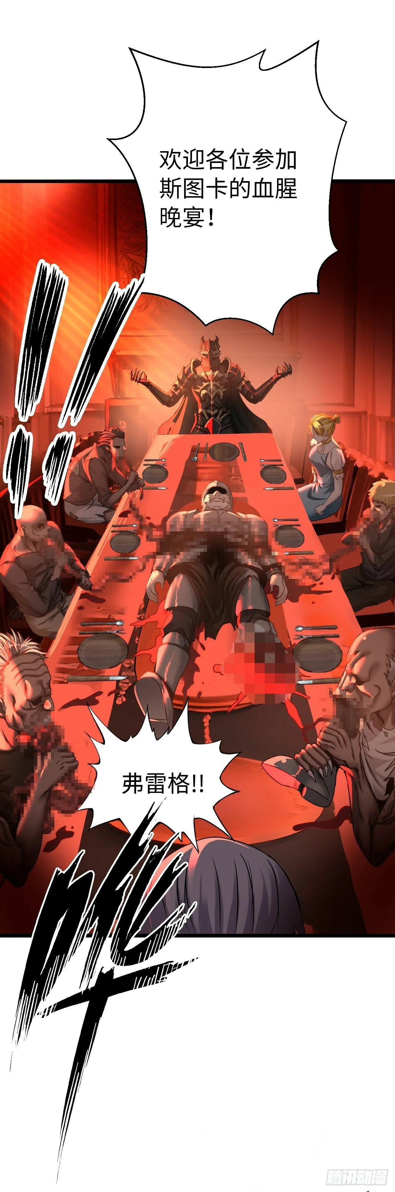 红色之宴 第18页