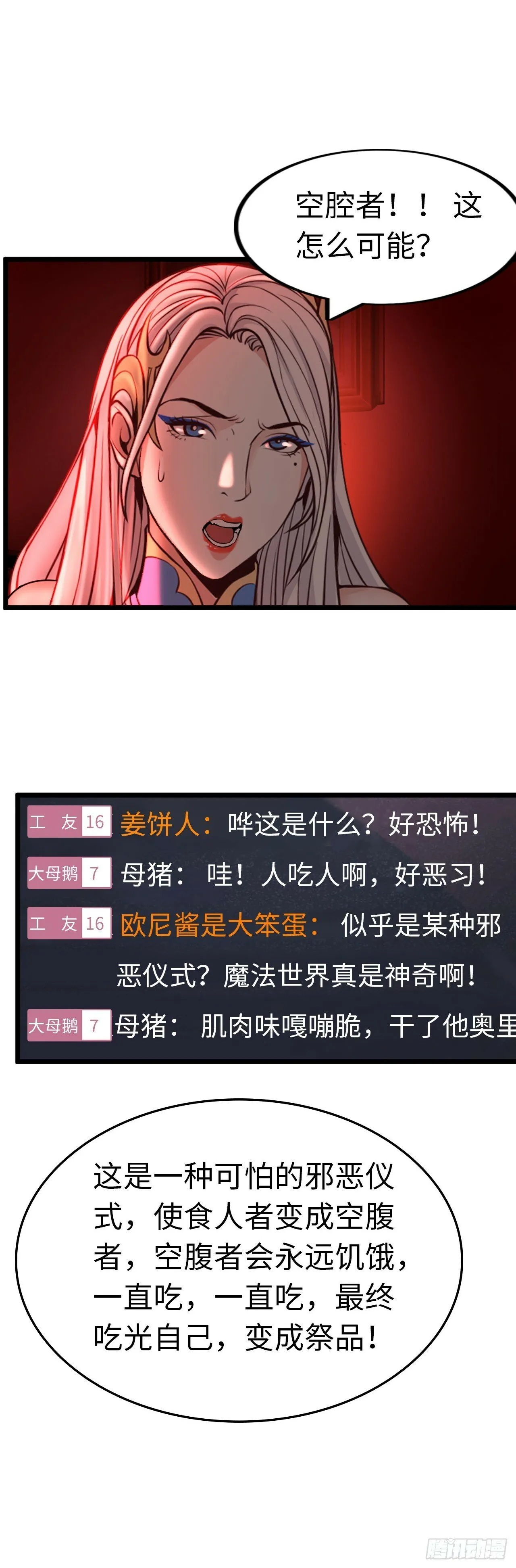 红色之宴 第20页