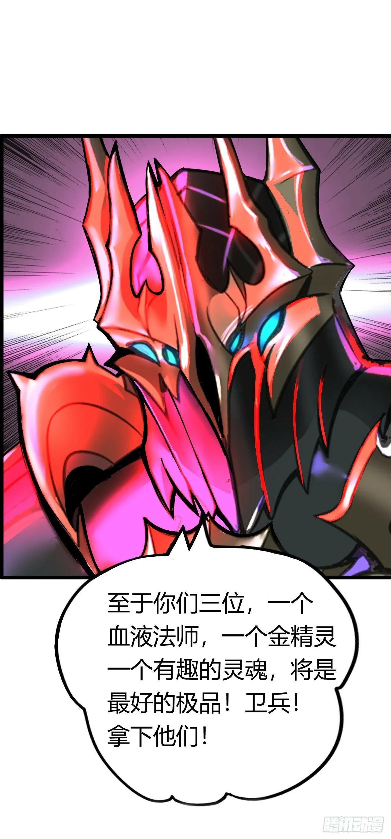 红色之宴 第23页