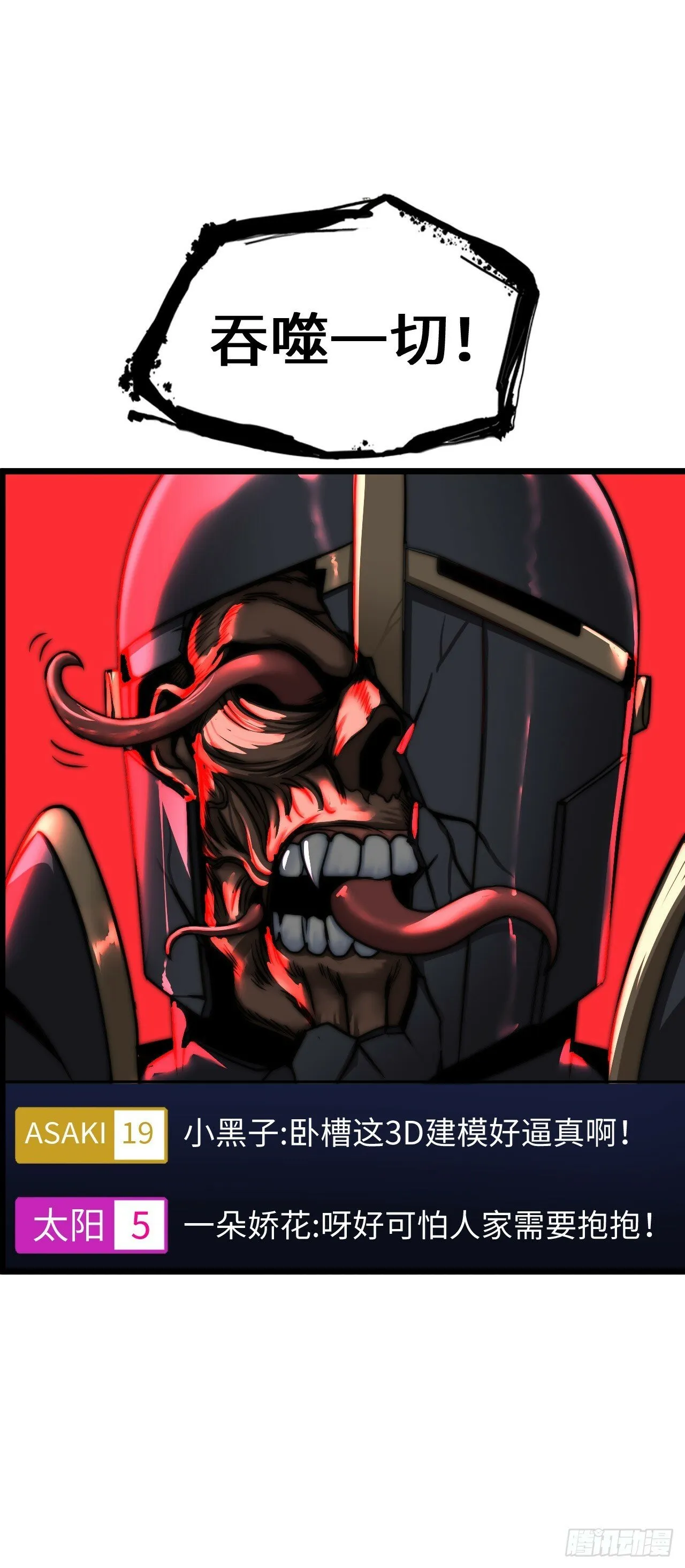 红色之宴 第26页