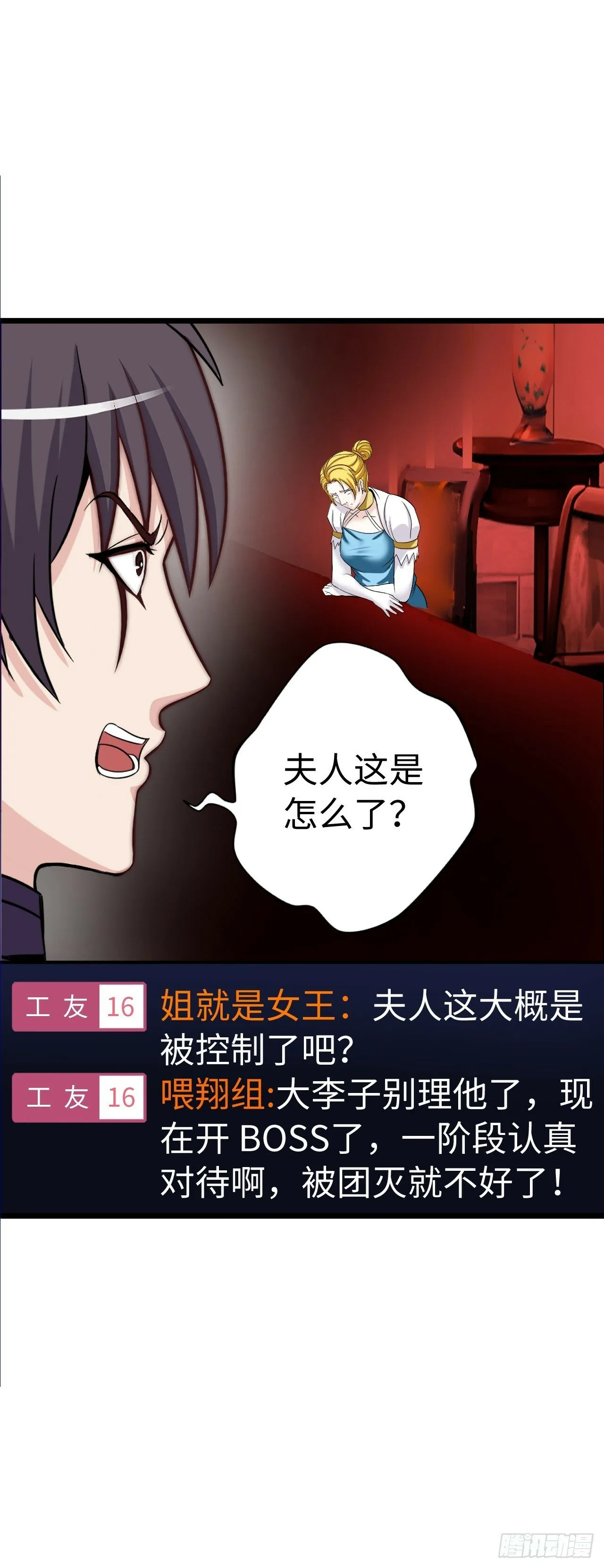 红色之宴 第31页