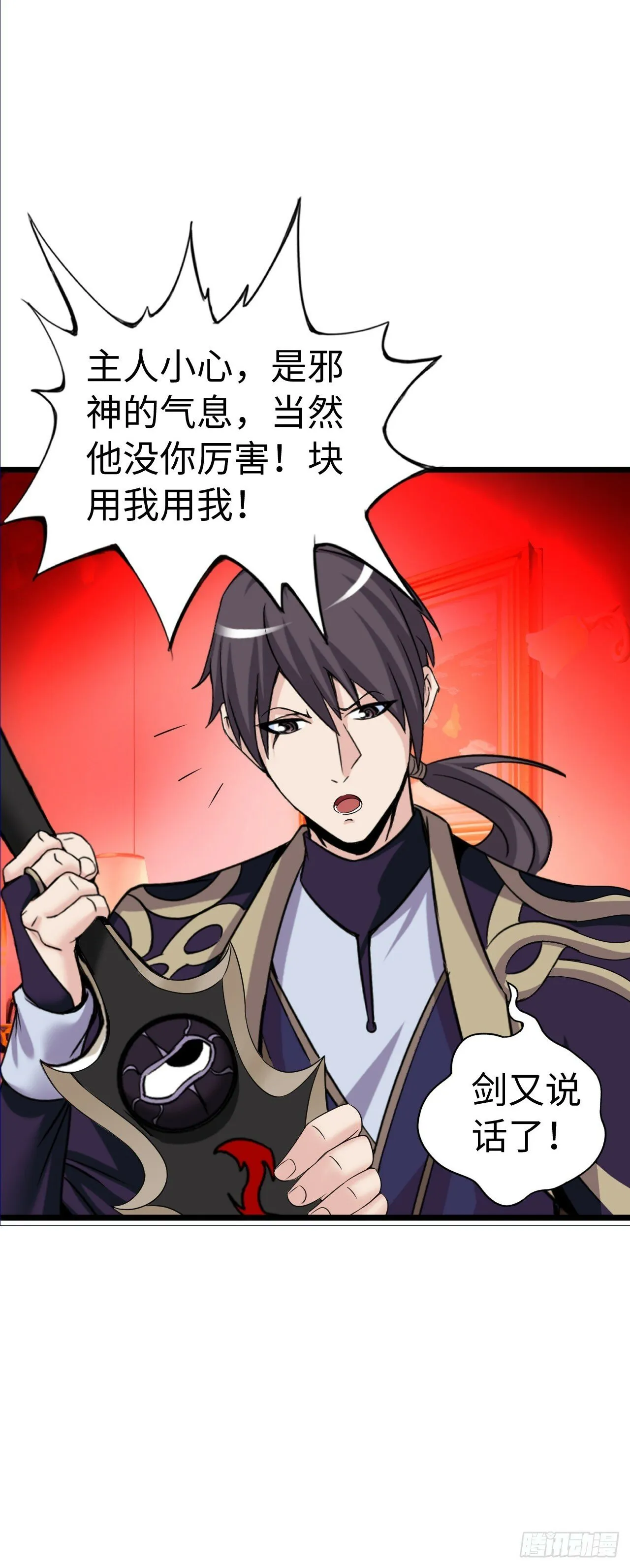红色之宴 第32页