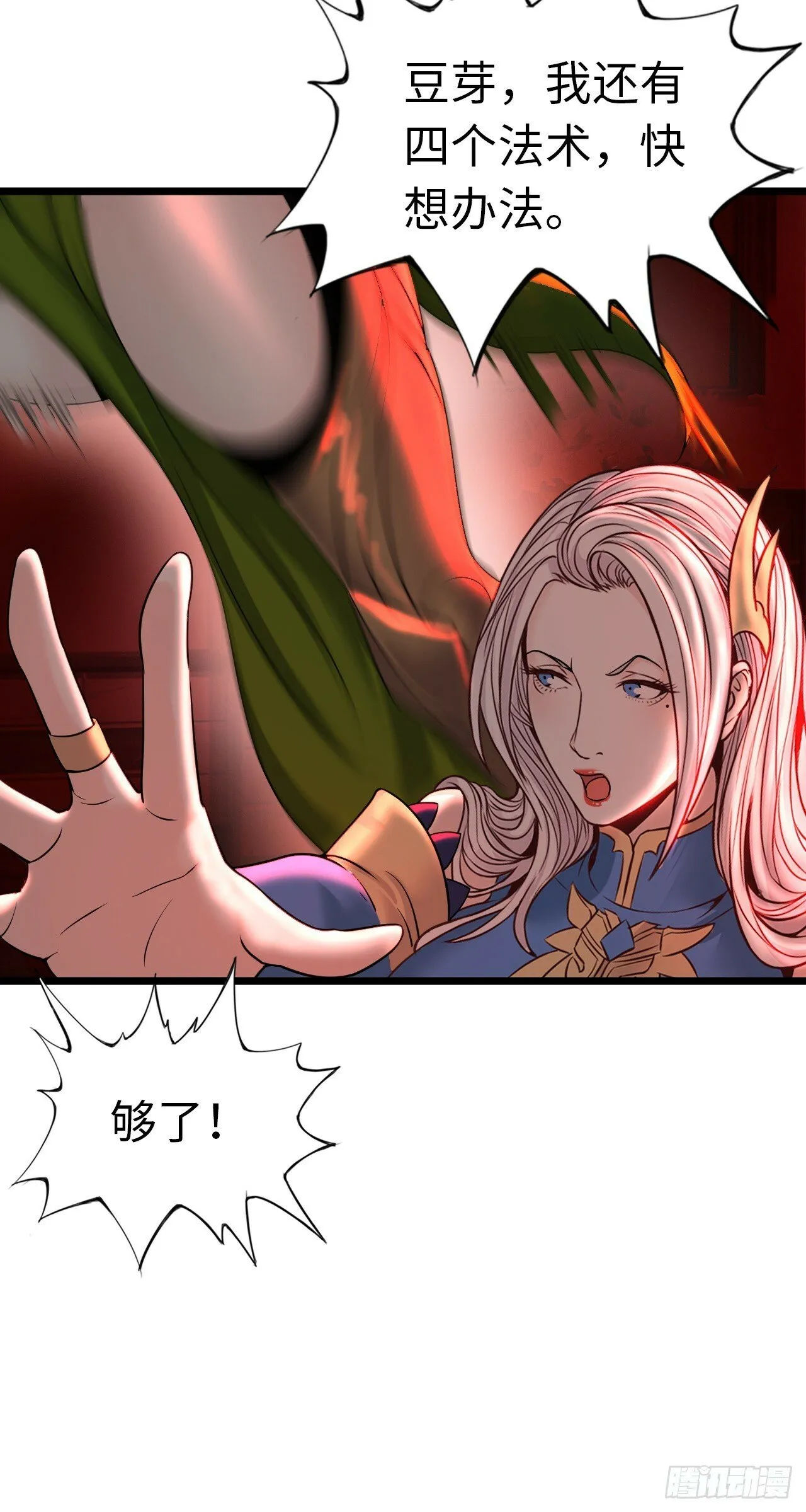 红色之宴 第33页