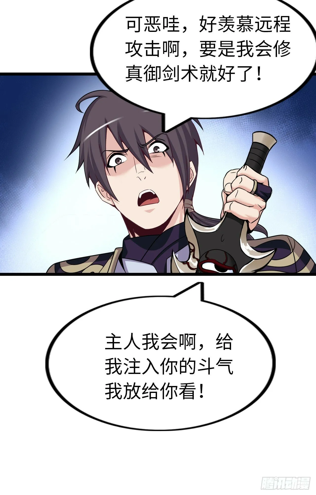 红色之宴 第36页