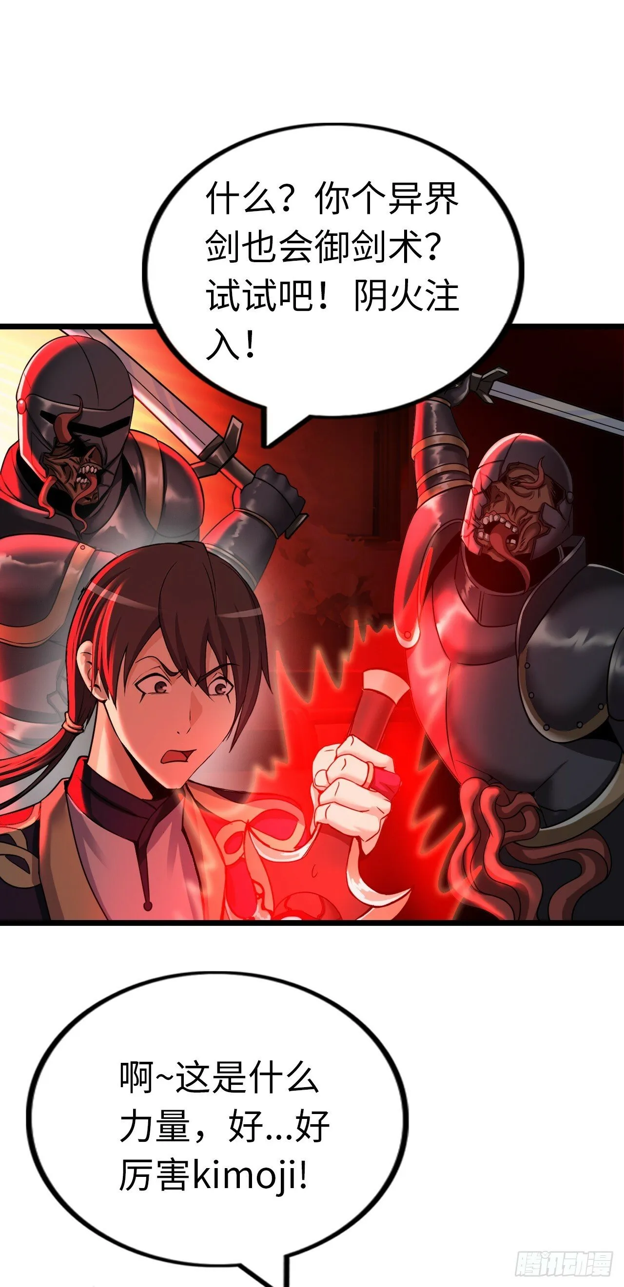 红色之宴 第37页