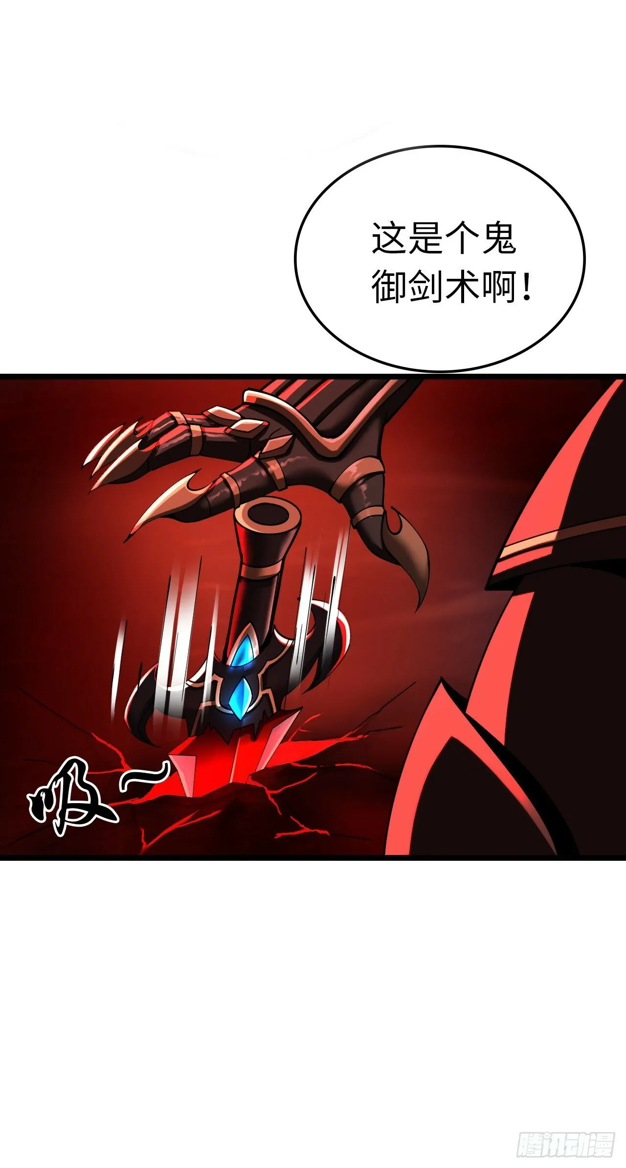 红色之宴 第43页