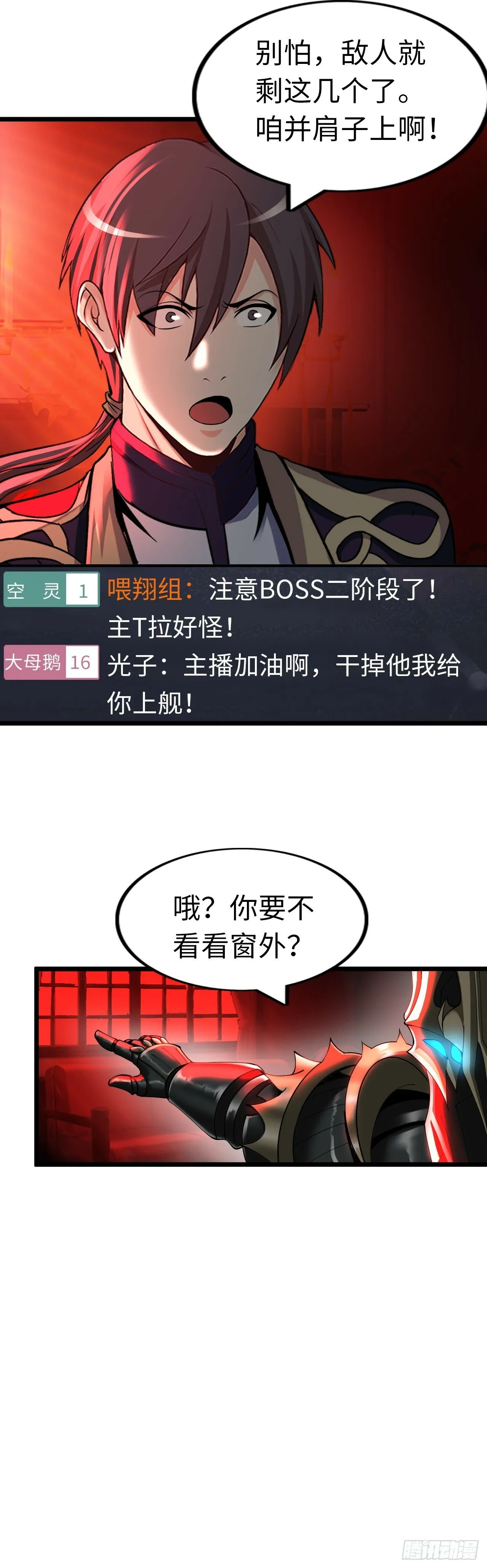 红色之宴 第45页