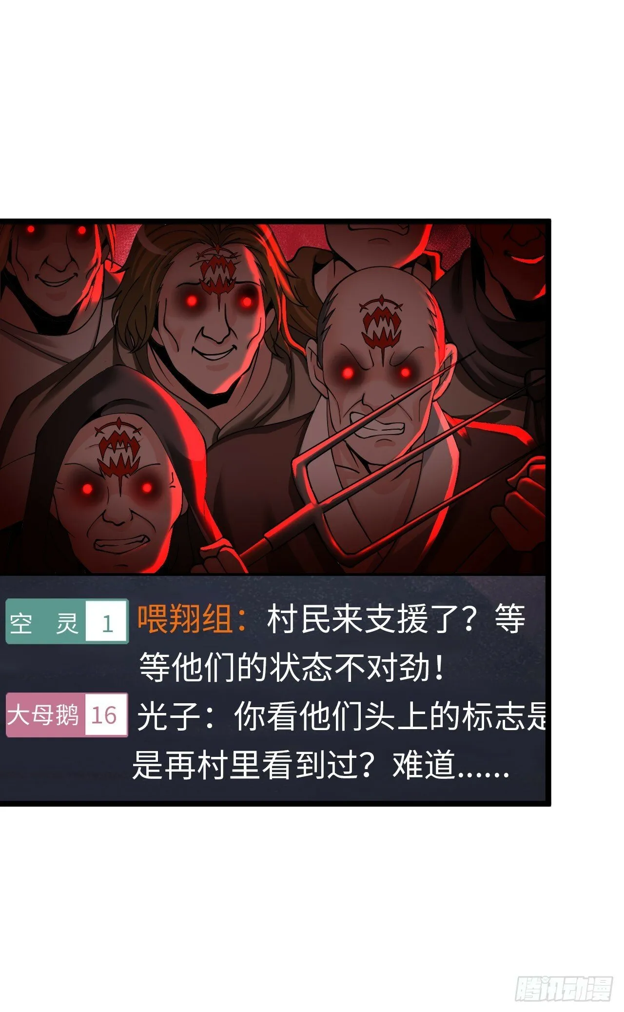 红色之宴 第46页
