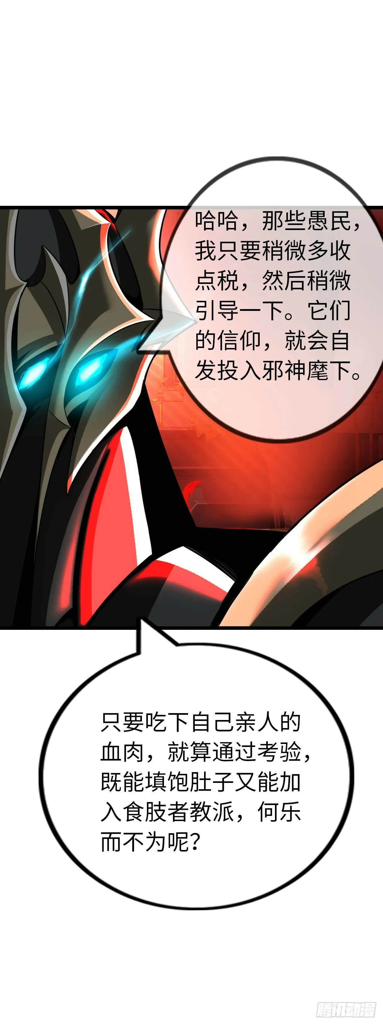 红色之宴 第48页