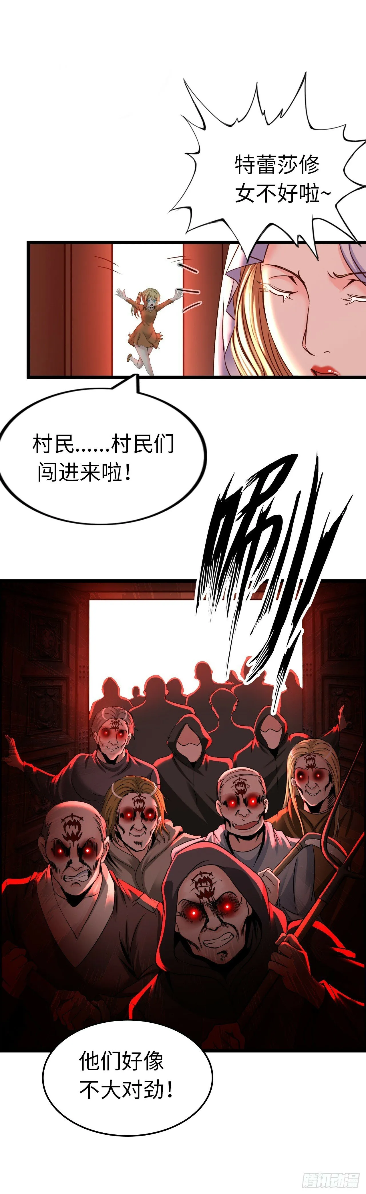 红色之宴 第53页