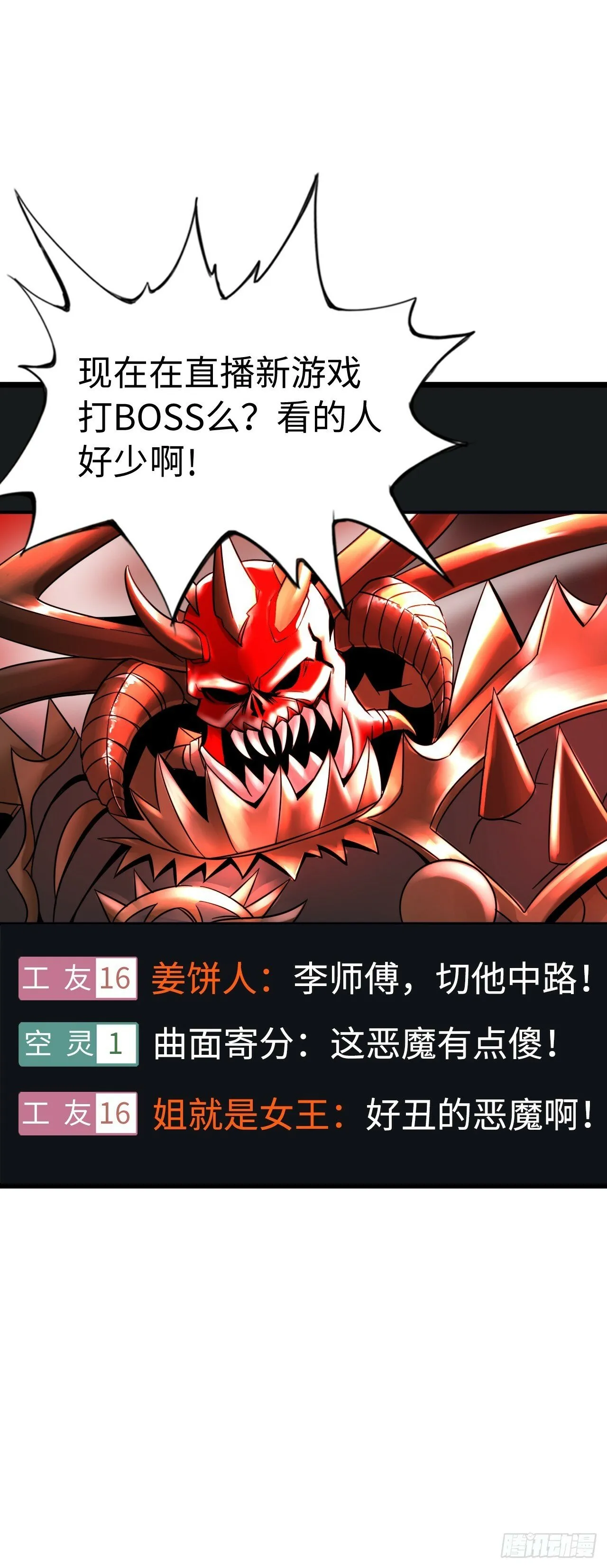 邪神之眼 第5页