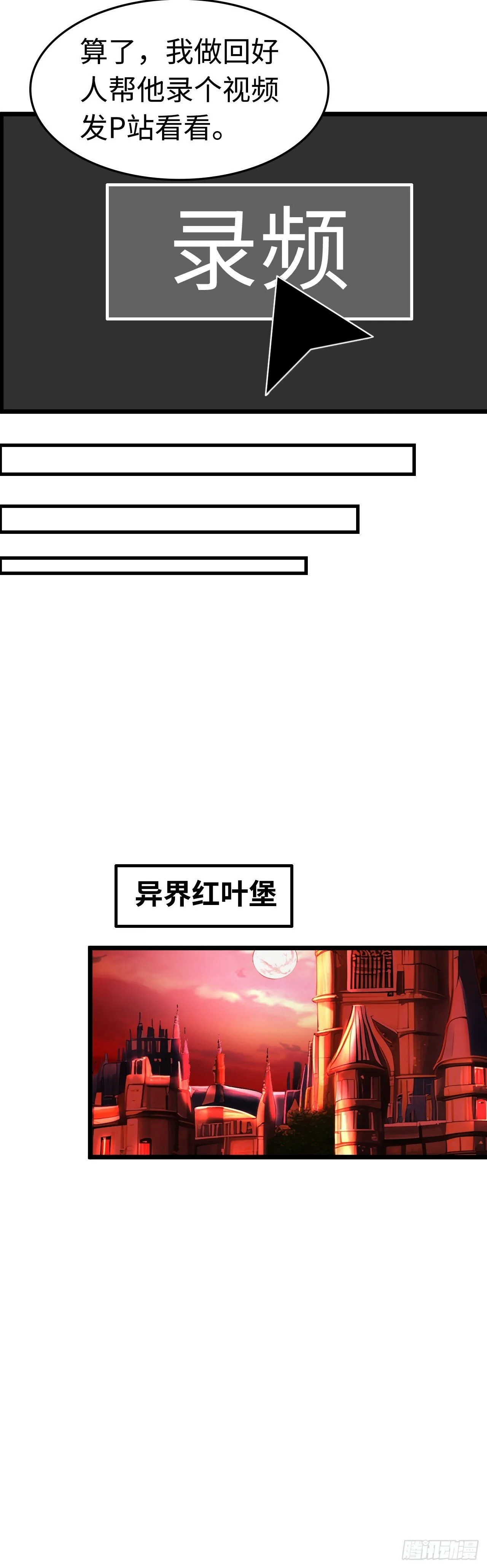 邪神之眼 第7页