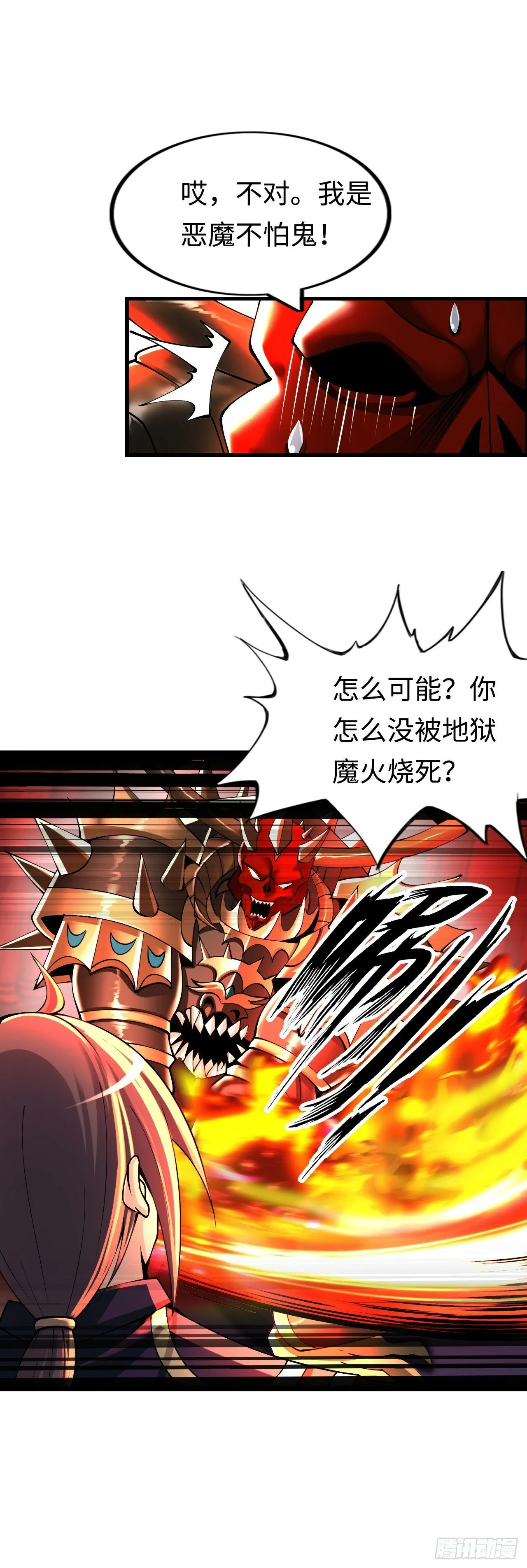 邪神之眼 第9页