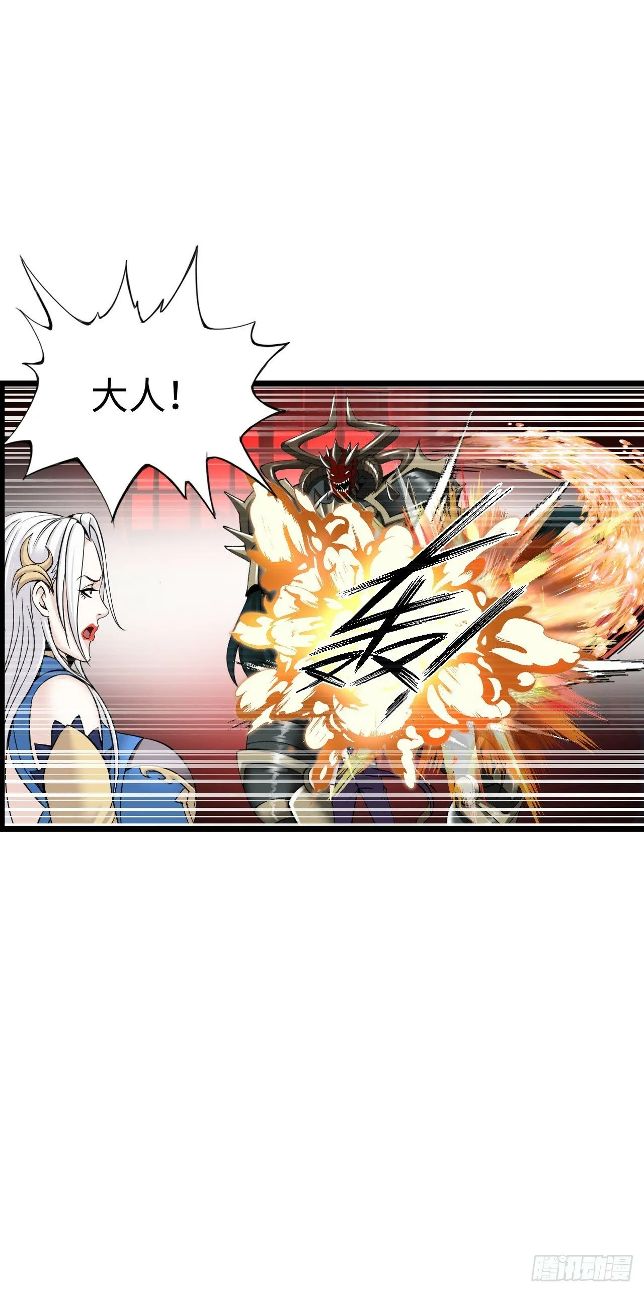 邪神之眼 第10页