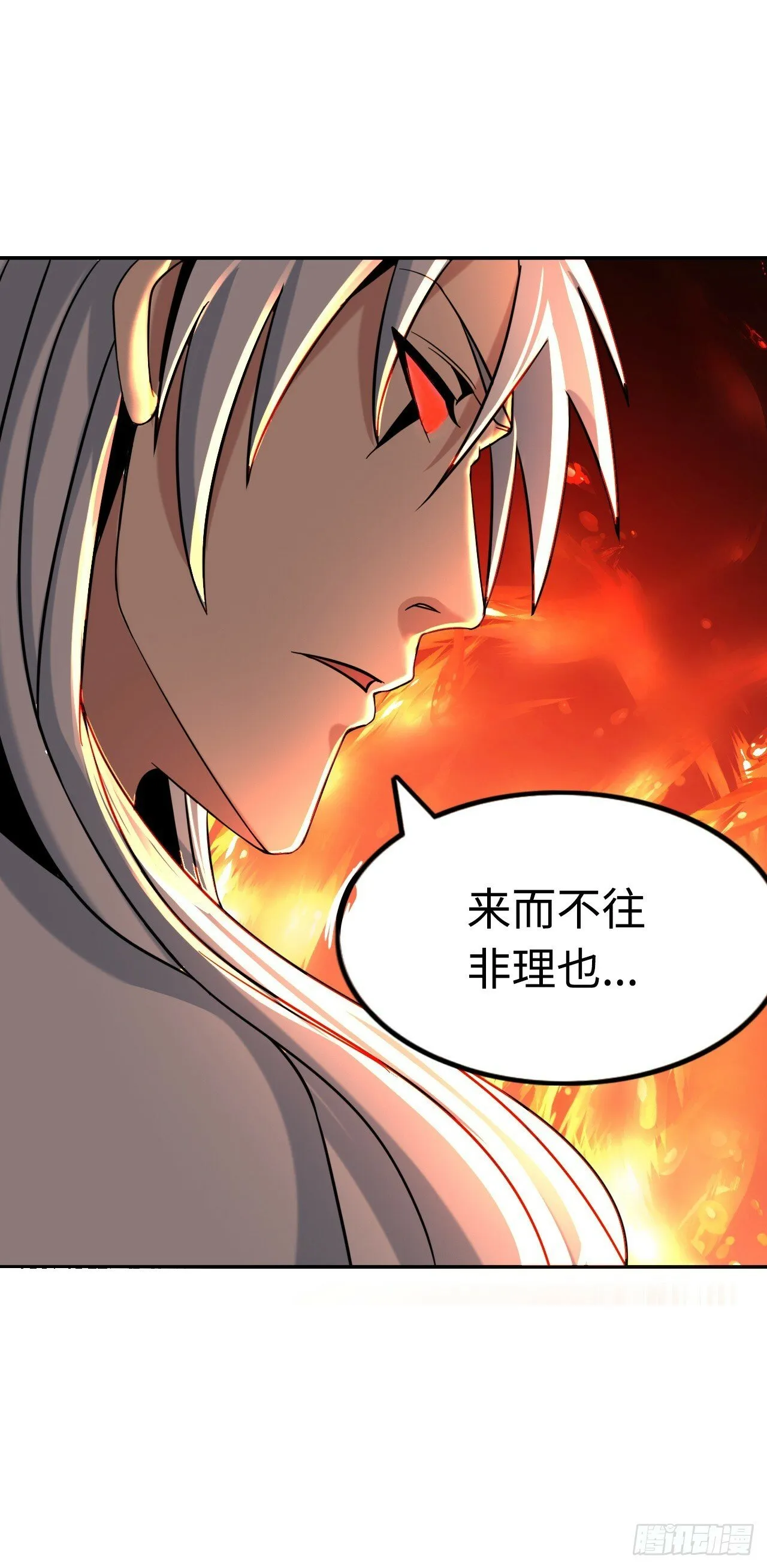 邪神之眼 第20页