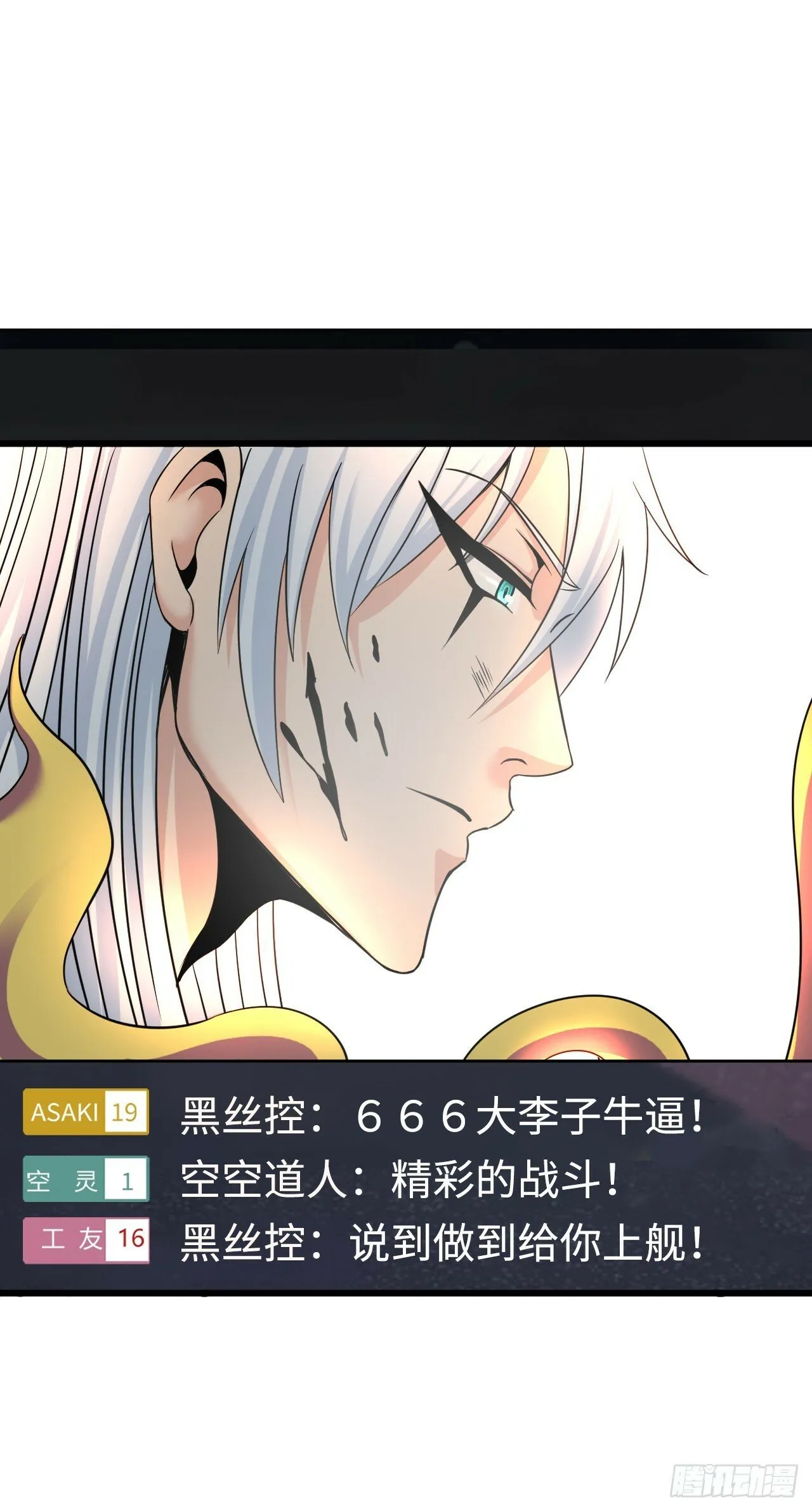 邪神之眼 第31页
