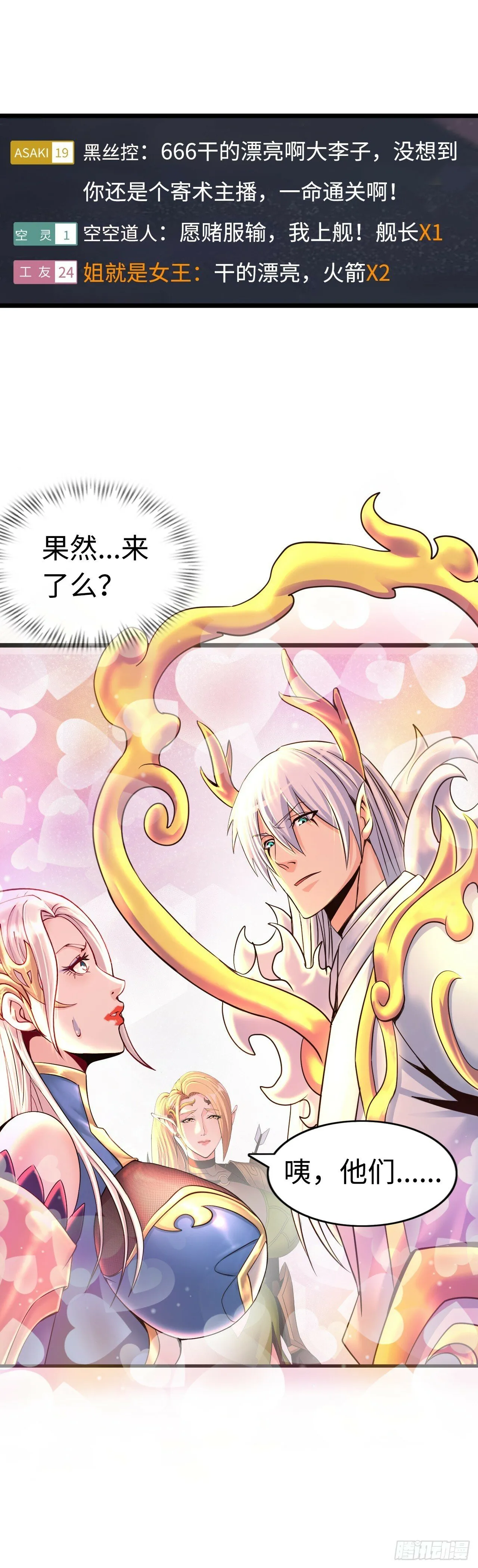 邪神之眼 第34页