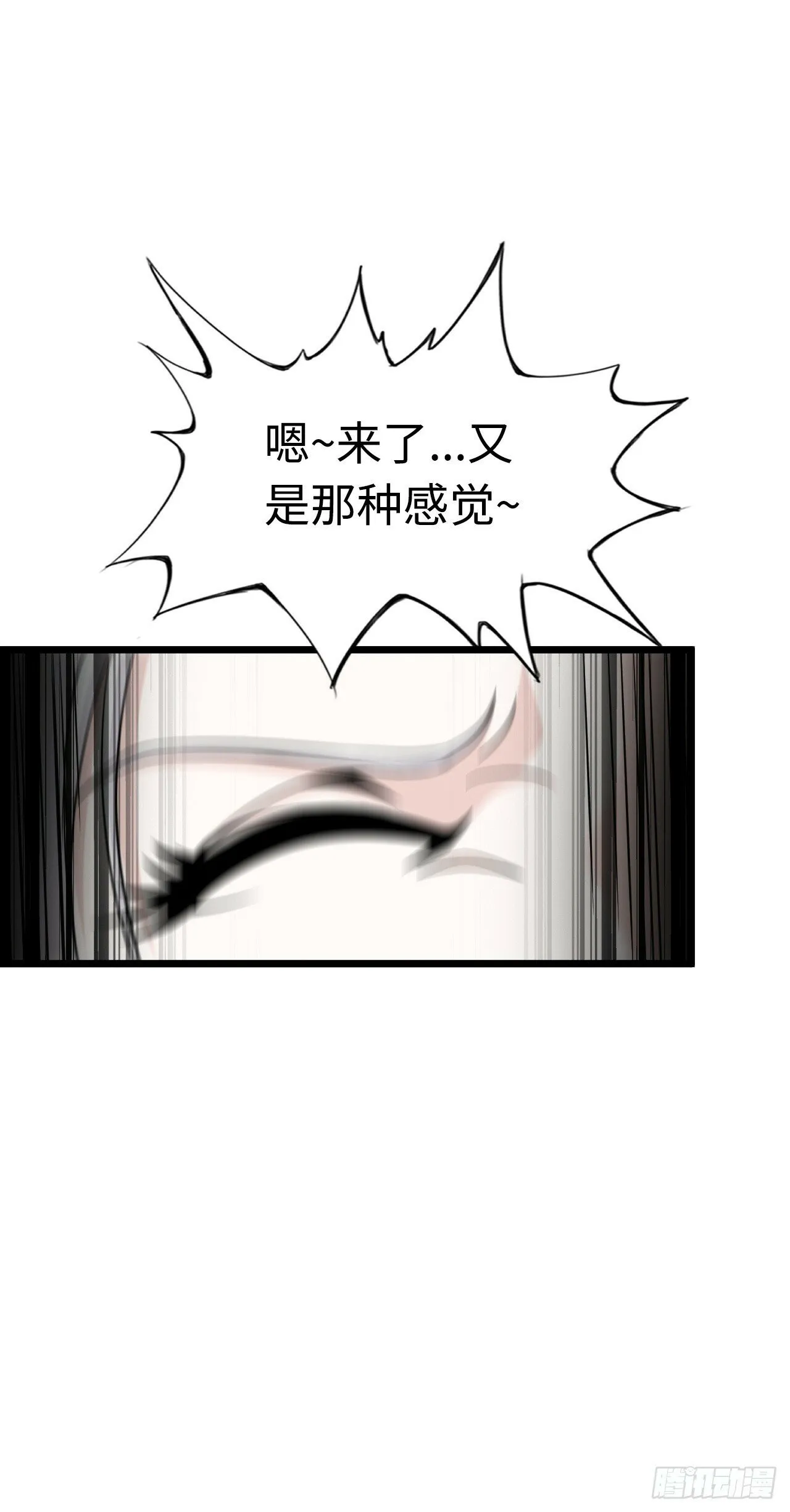 邪神之眼 第36页