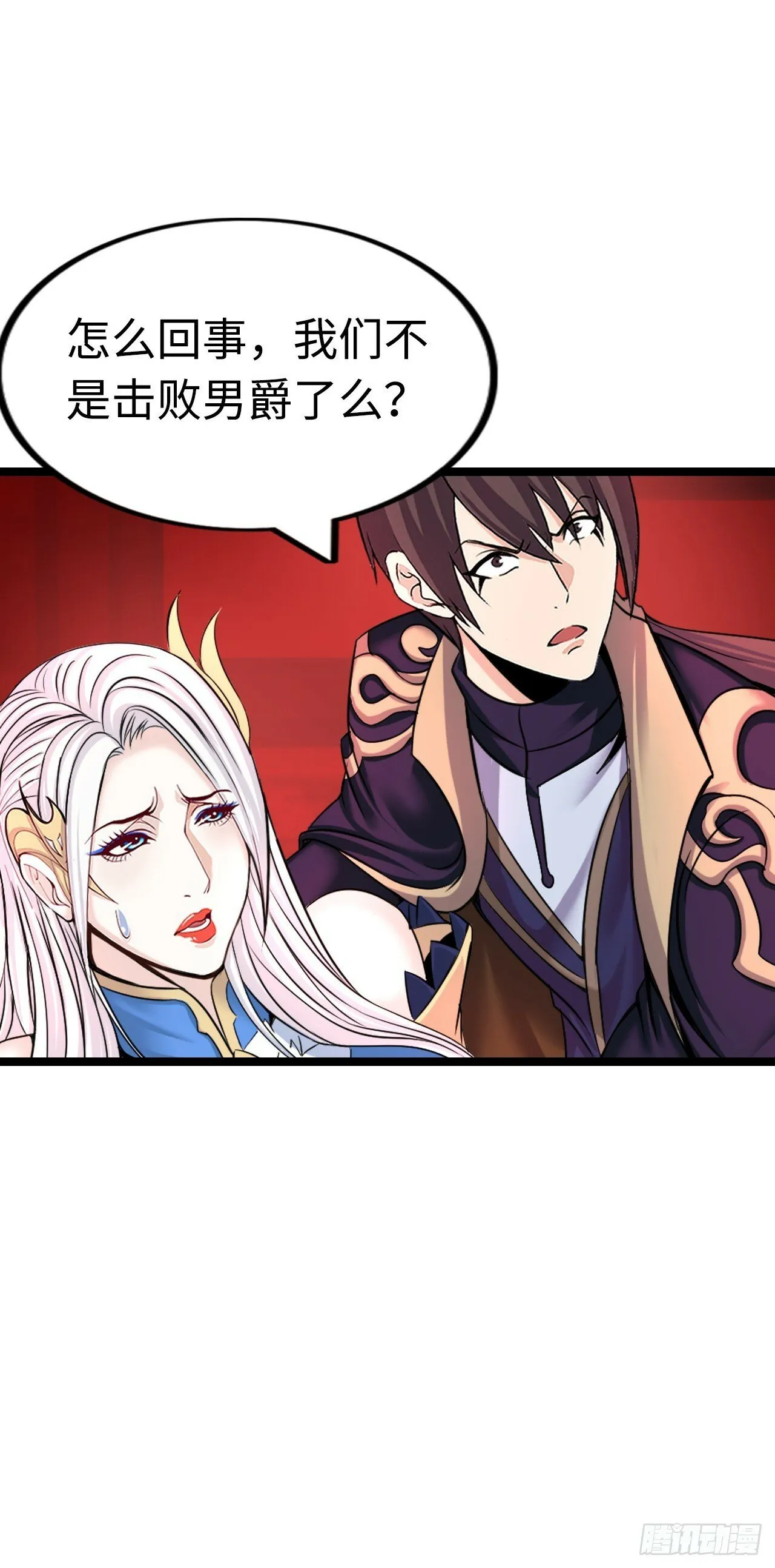 邪神之眼 第41页