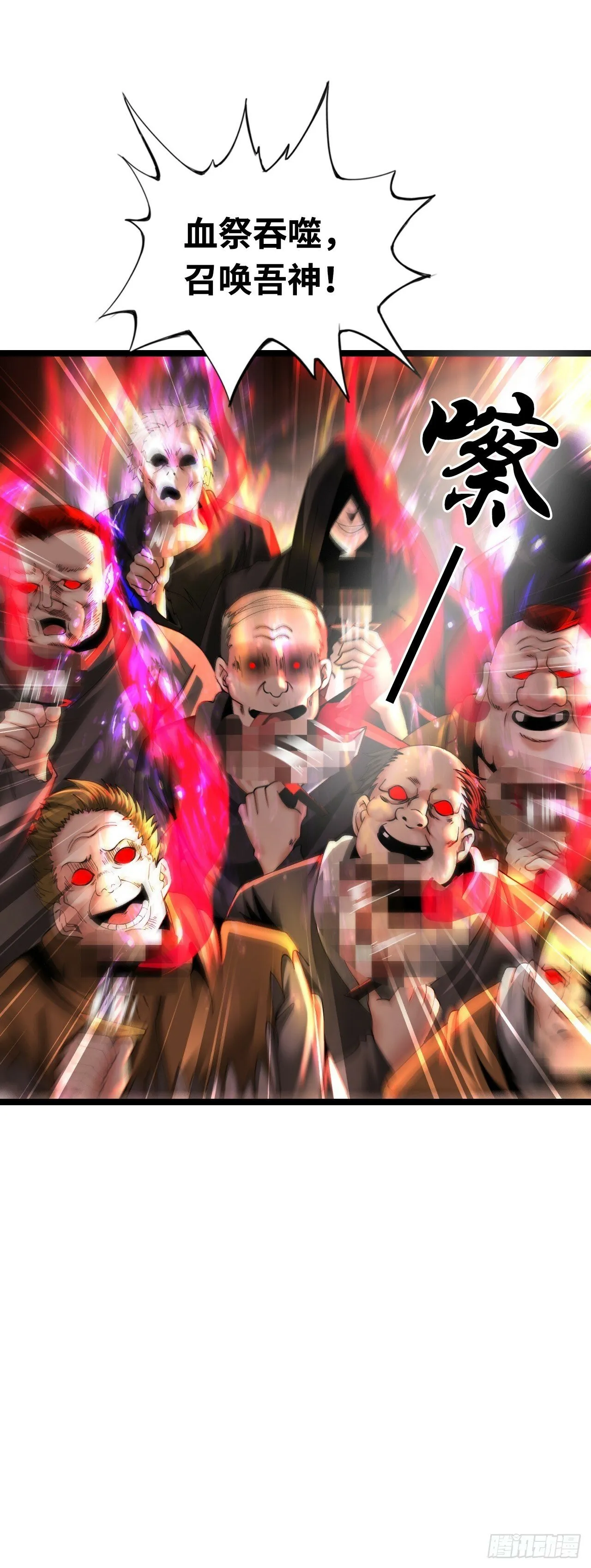 邪神之眼 第44页
