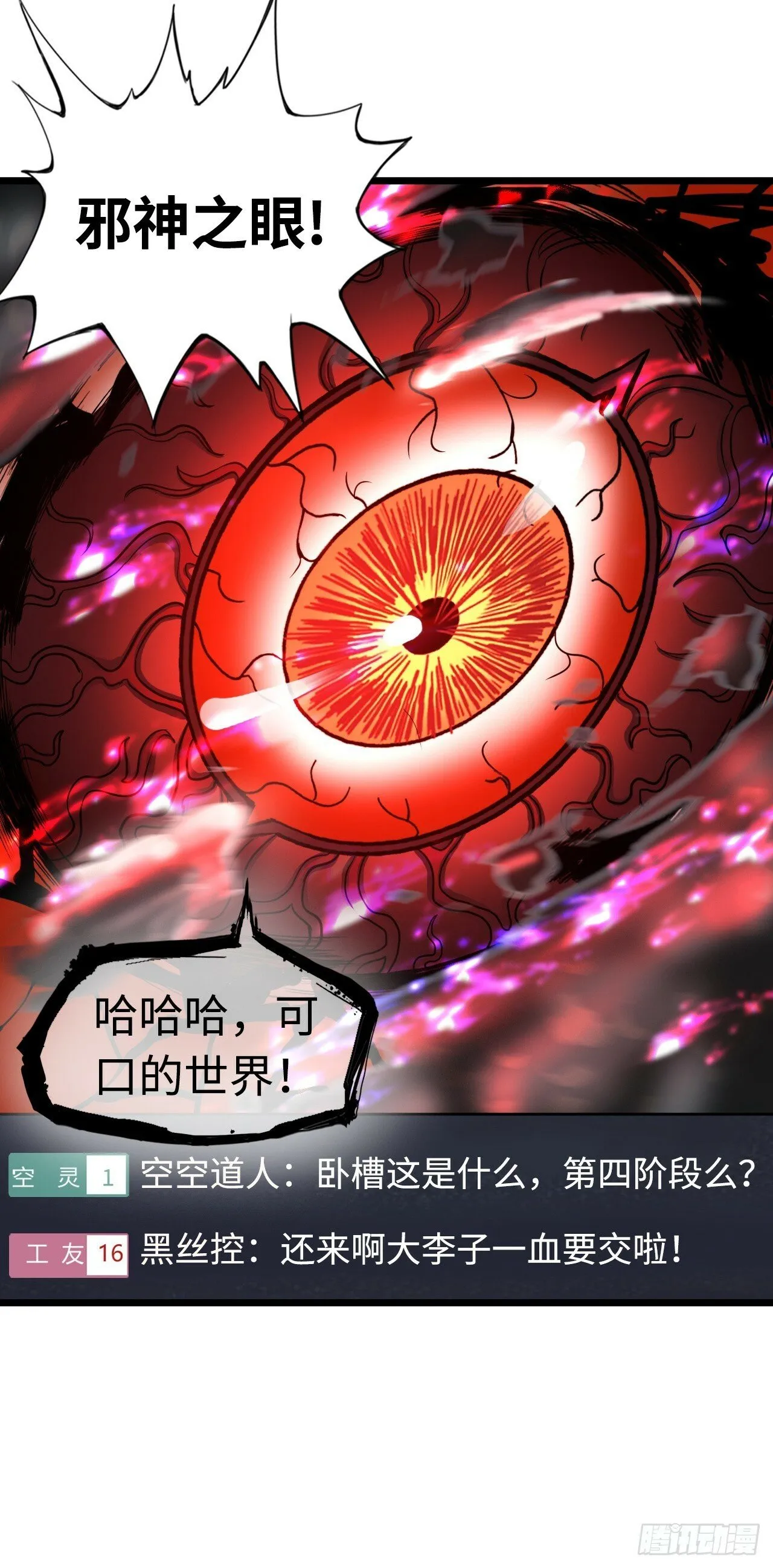 邪神之眼 第46页