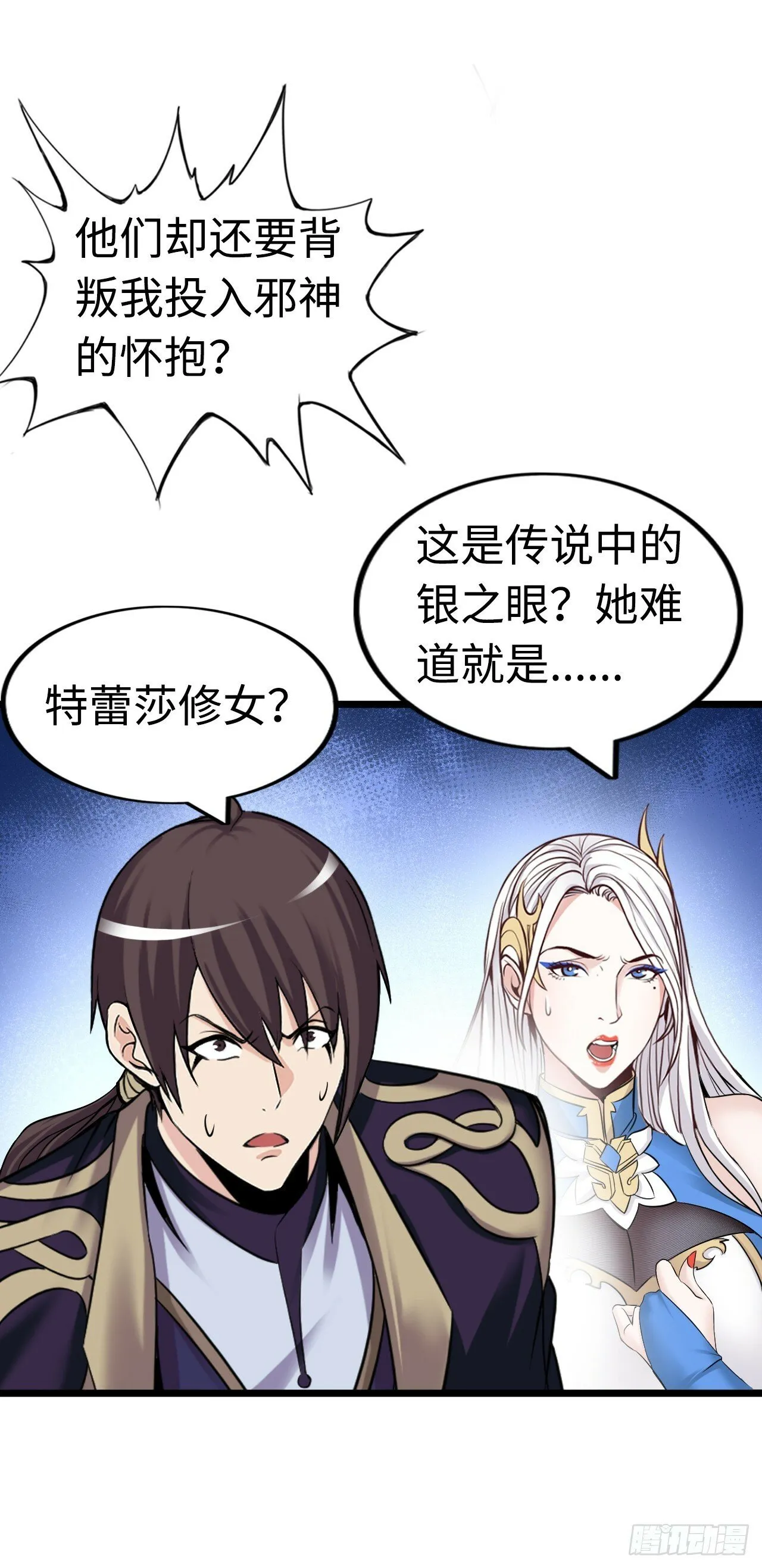 堕落圣母 第12页