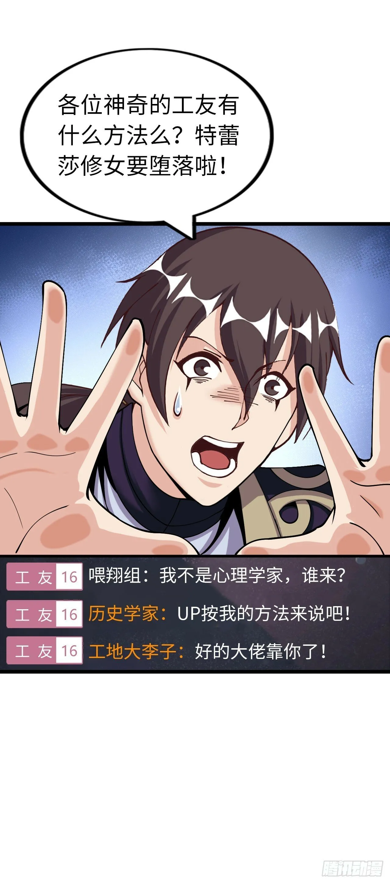 堕落圣母 第20页