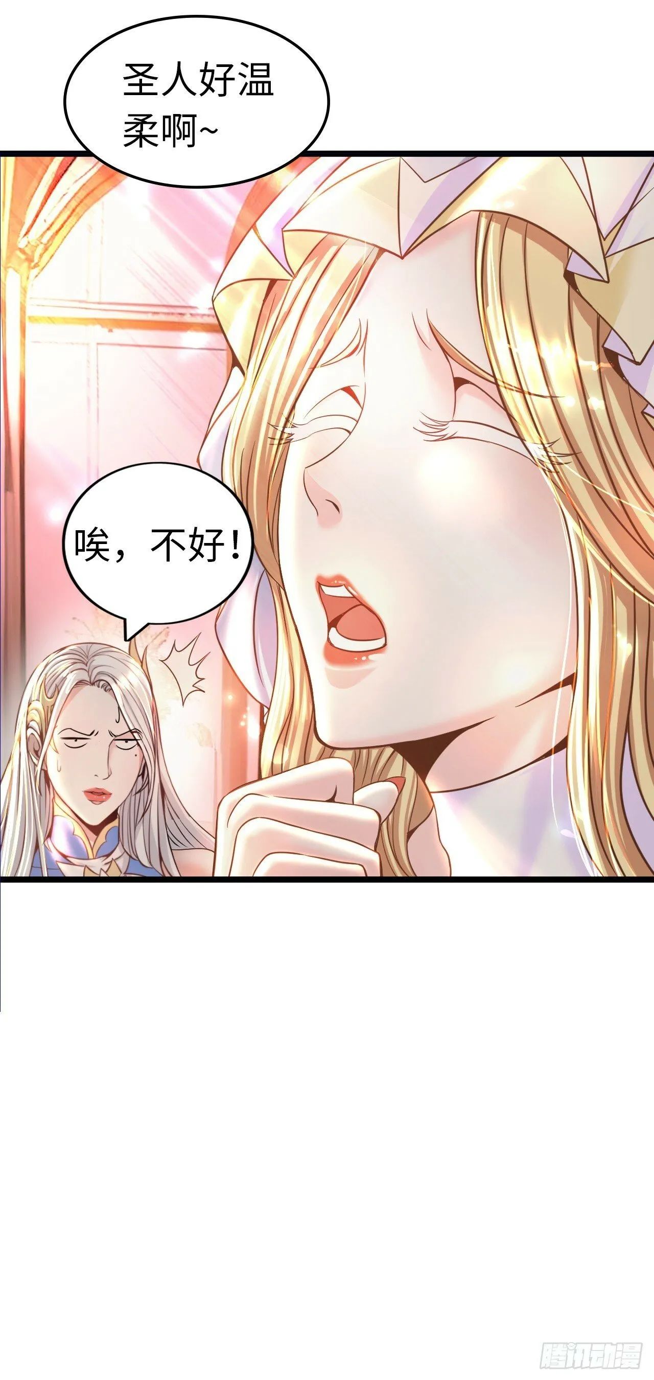 堕落圣母 第28页