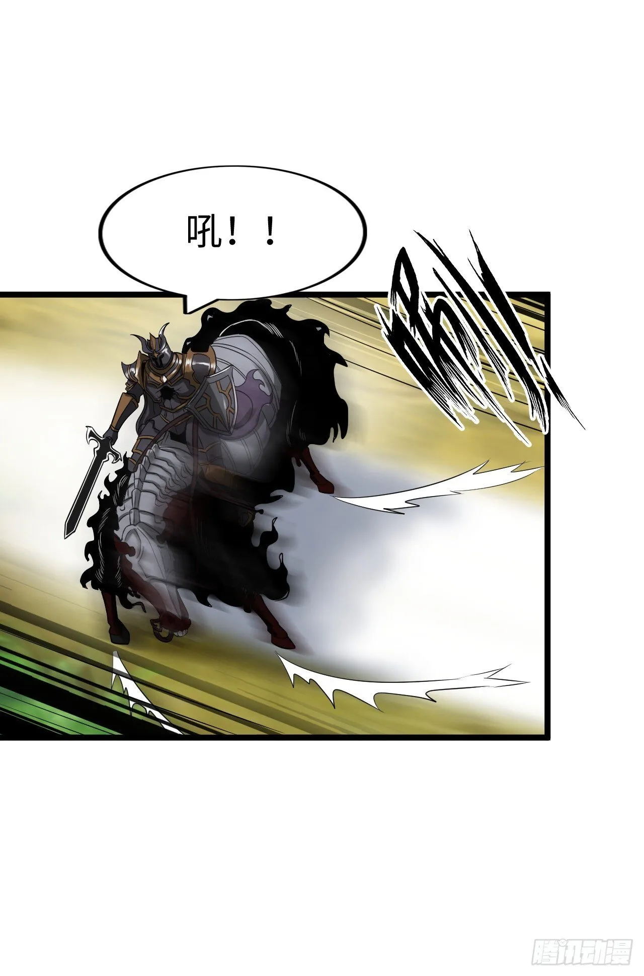 失心骑士 第4页
