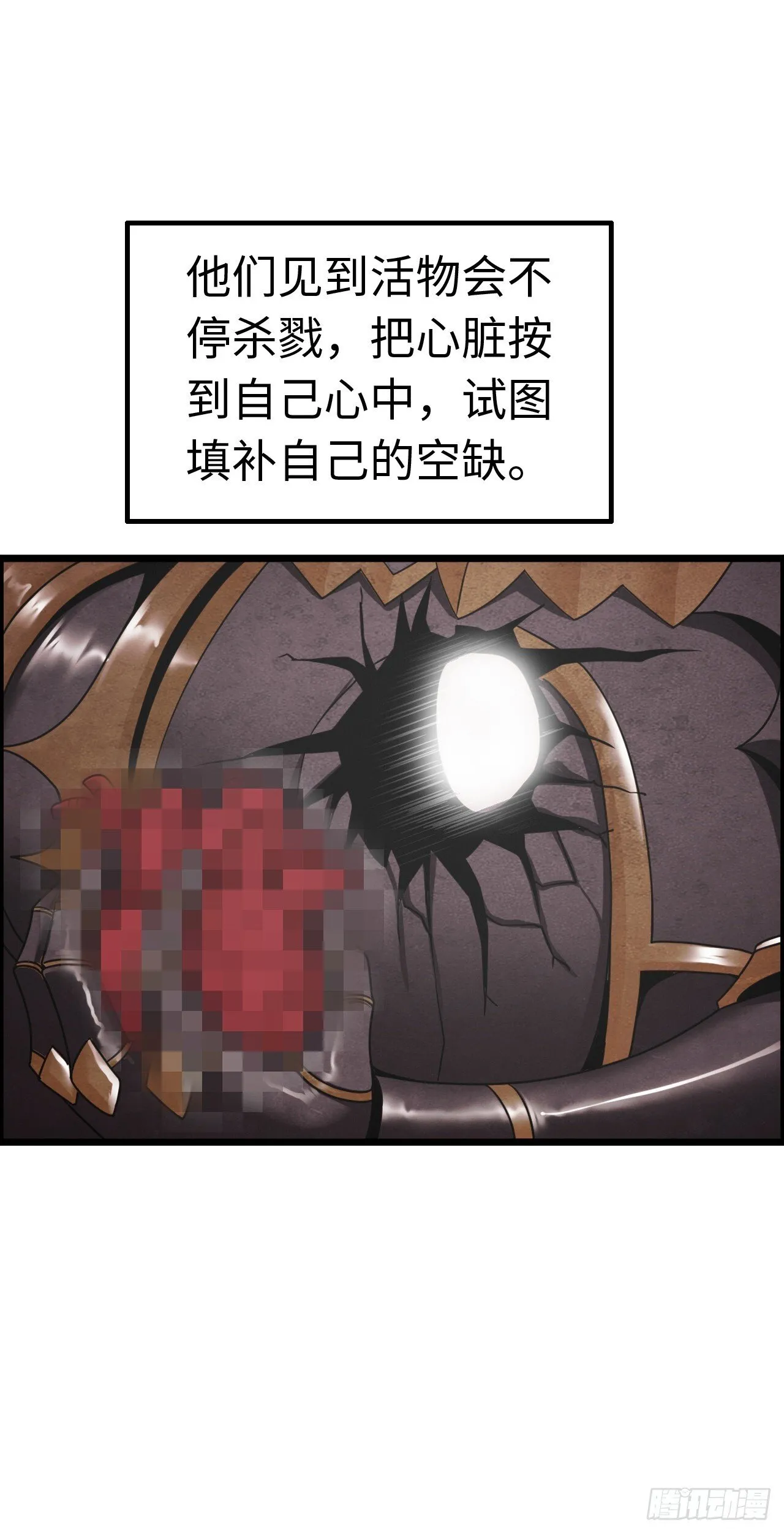 失心骑士 第7页