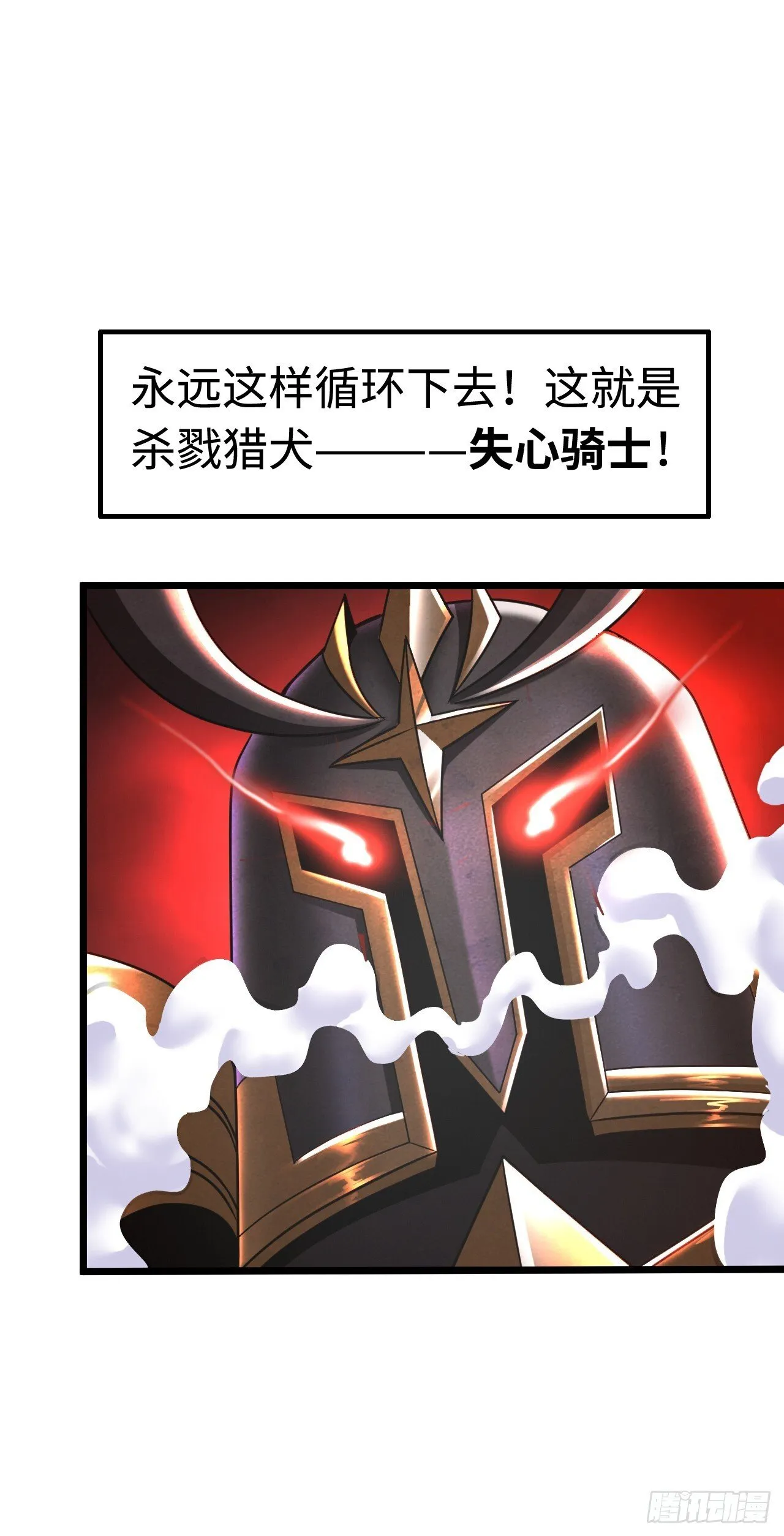 失心骑士 第8页