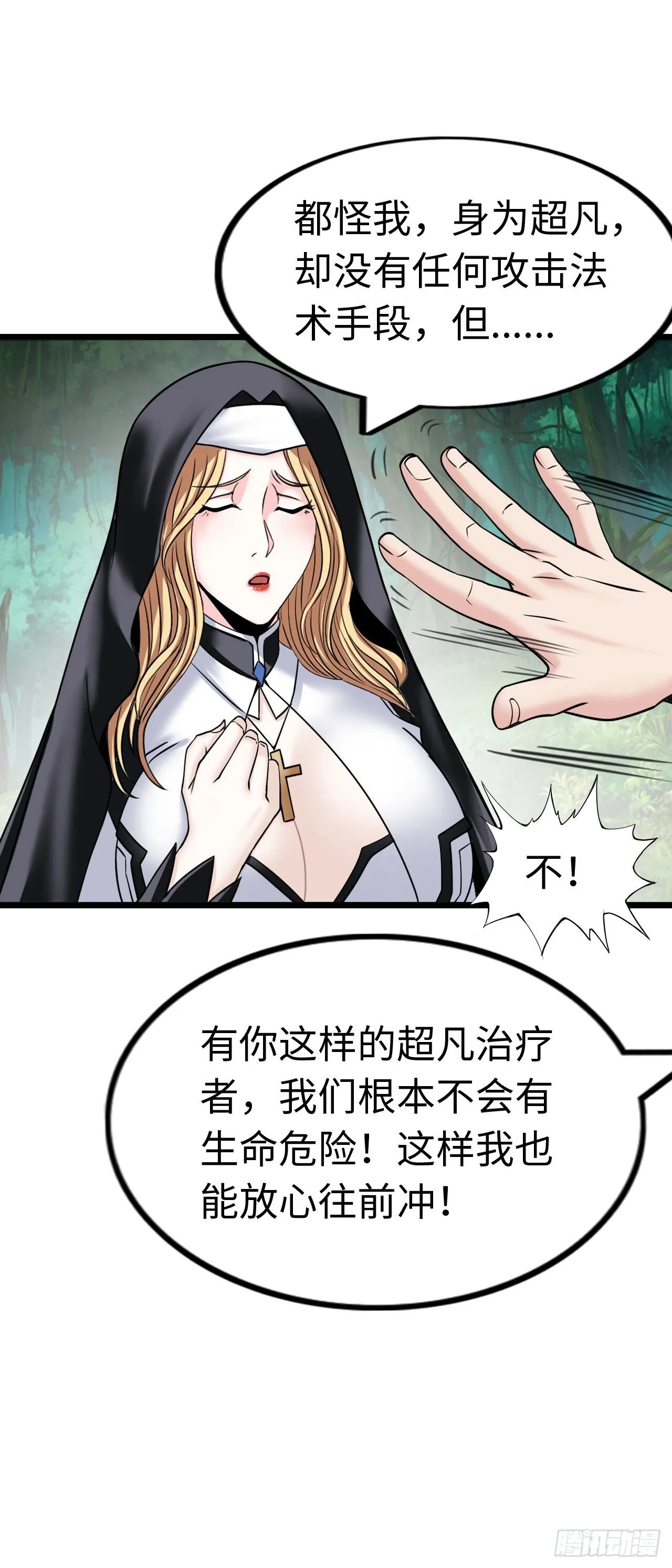 失心骑士 第12页