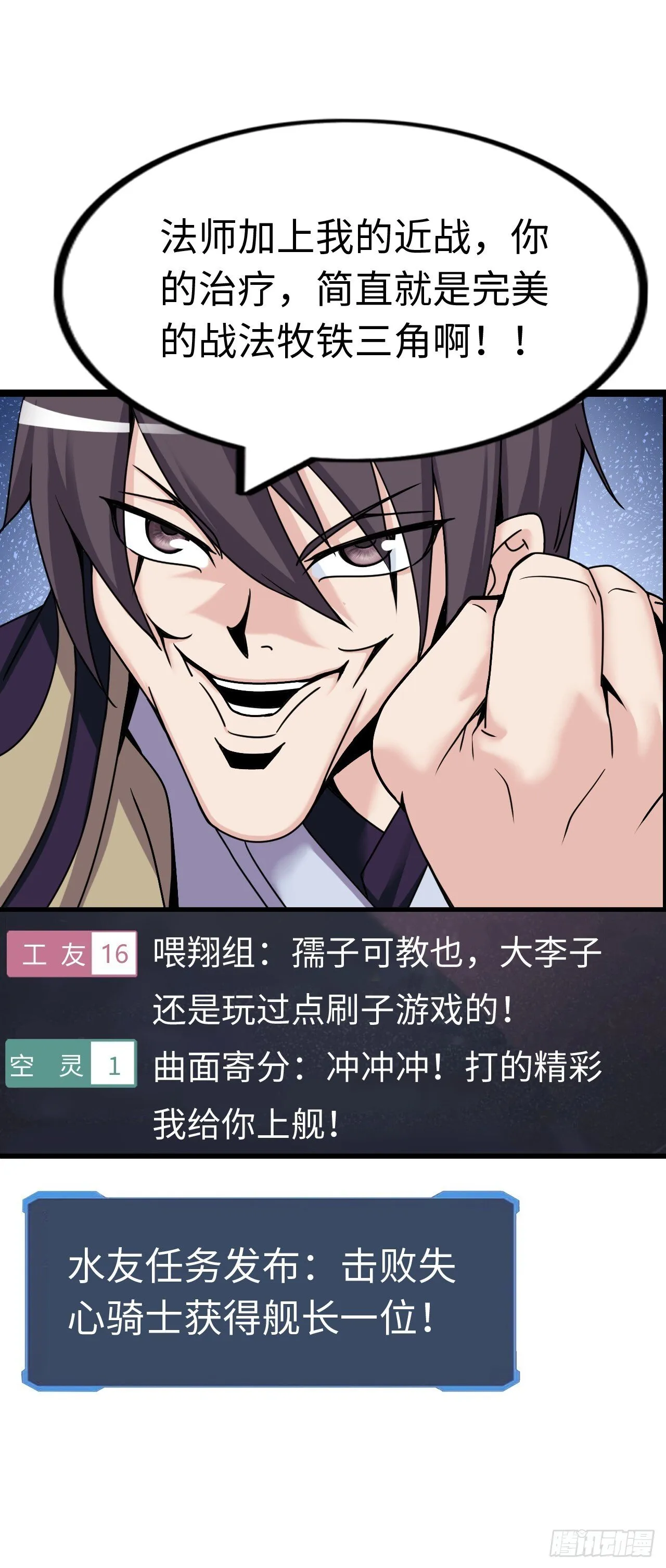 失心骑士 第13页