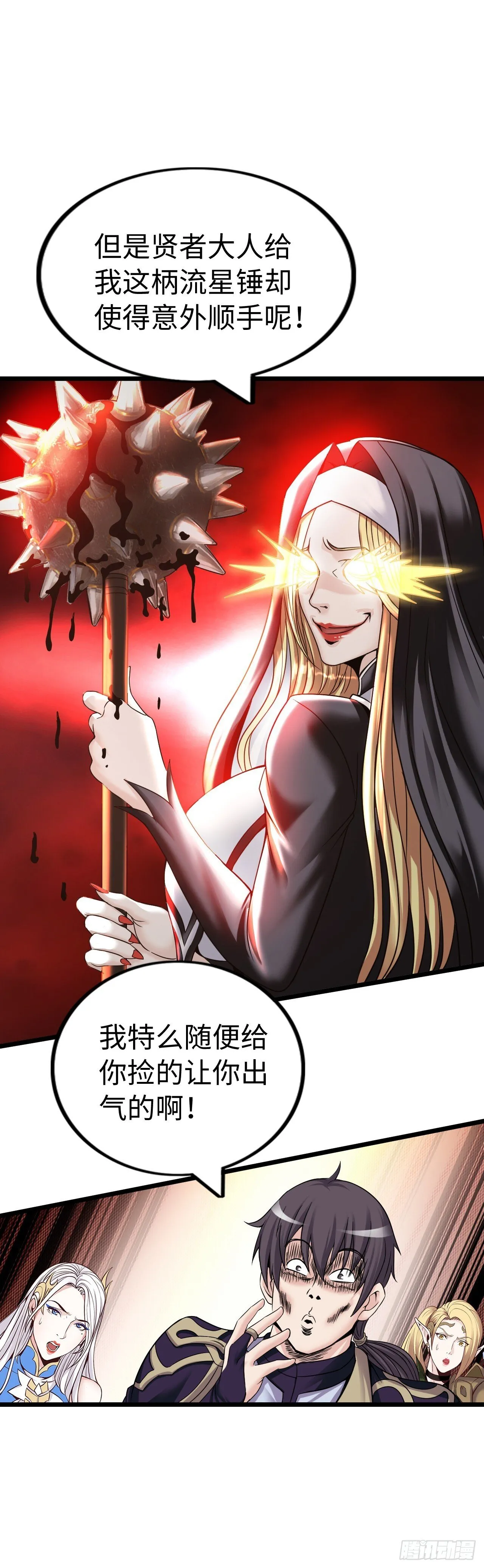 失心骑士 第20页