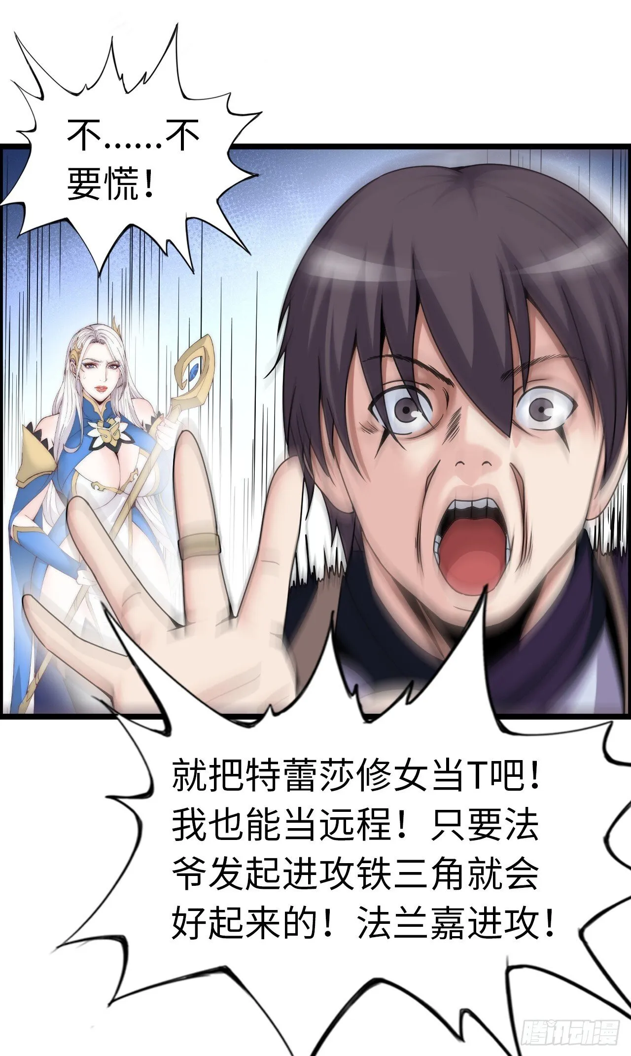 失心骑士 第23页