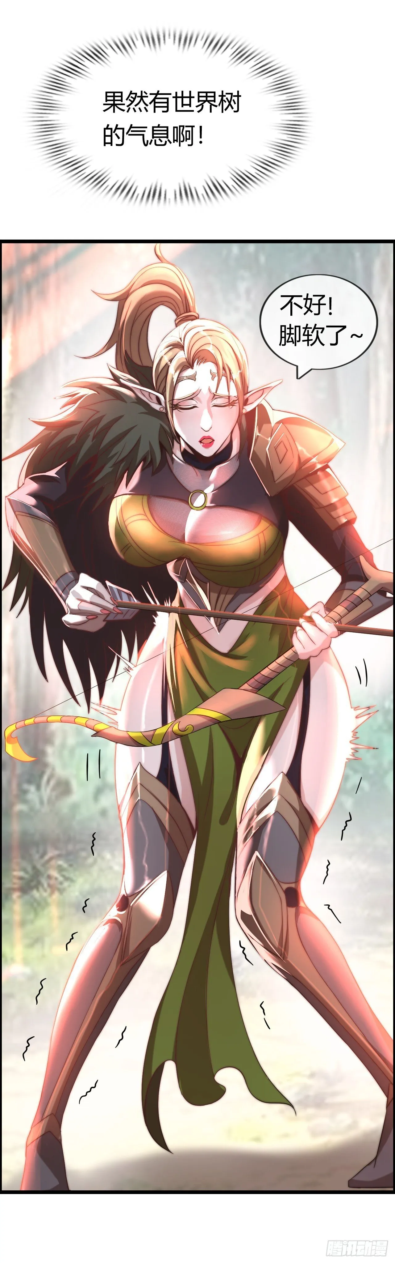 失心骑士 第32页