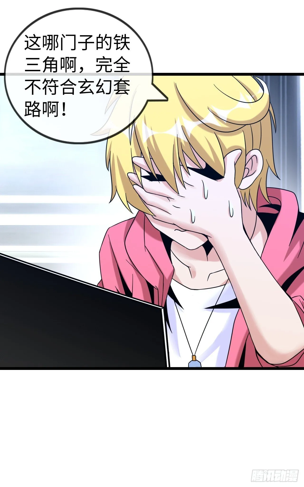 失心骑士 第33页