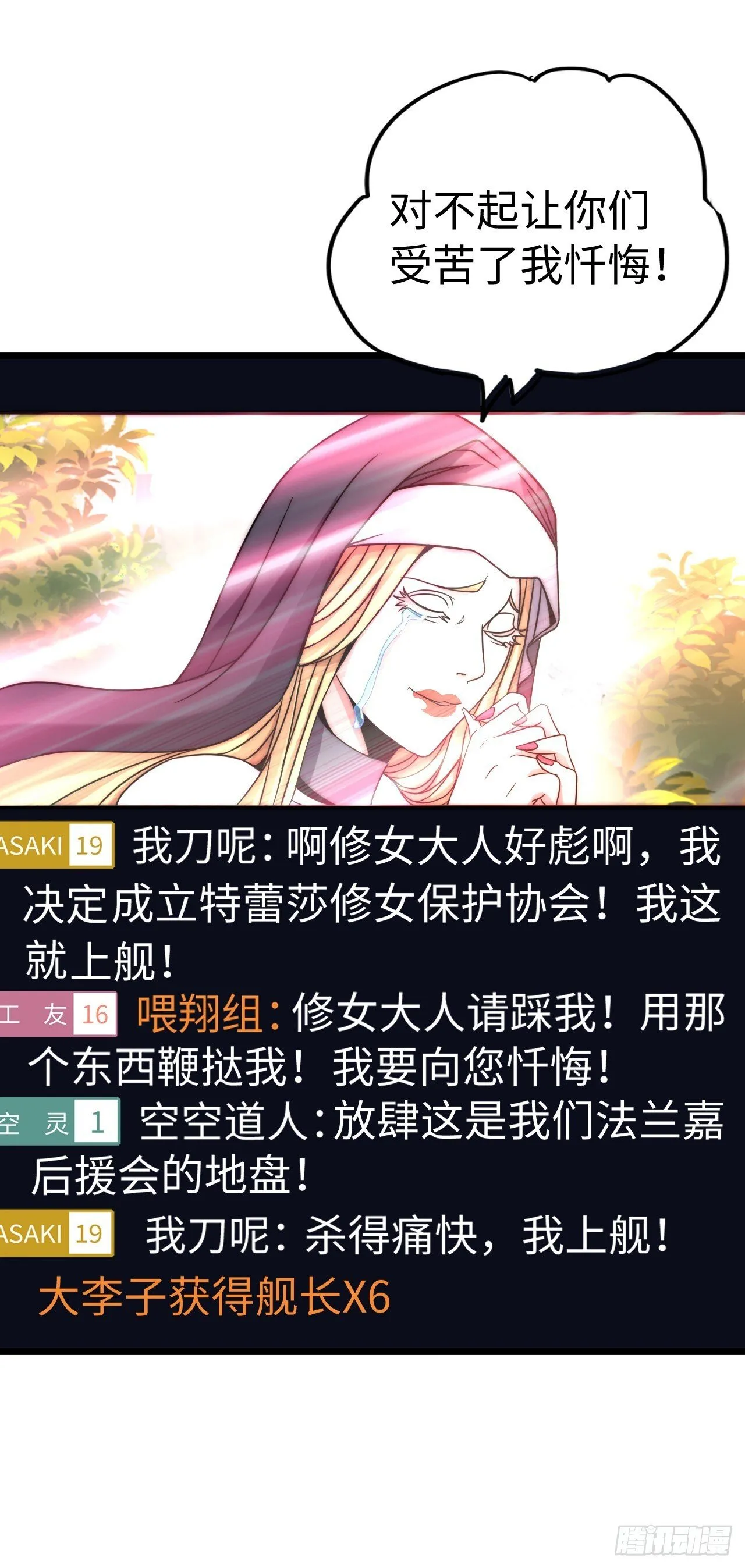 失心骑士 第35页