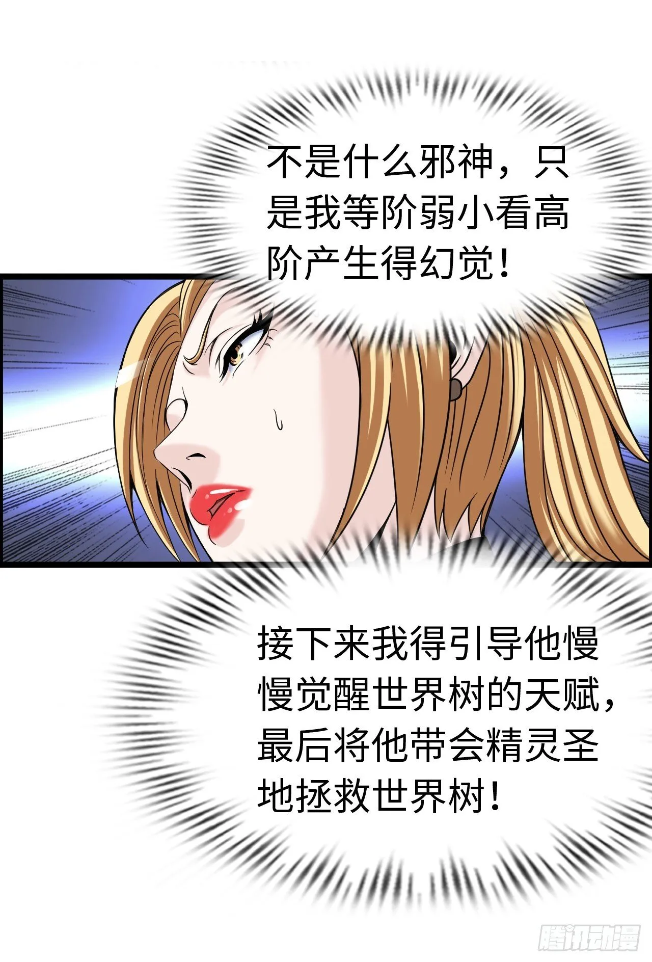 失心骑士 第37页