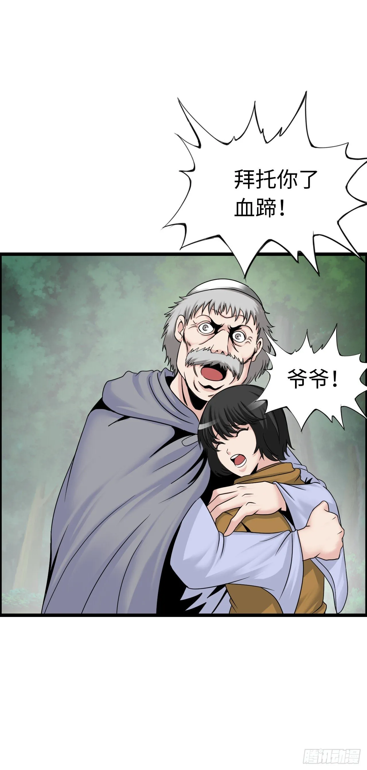 失心骑士 第44页