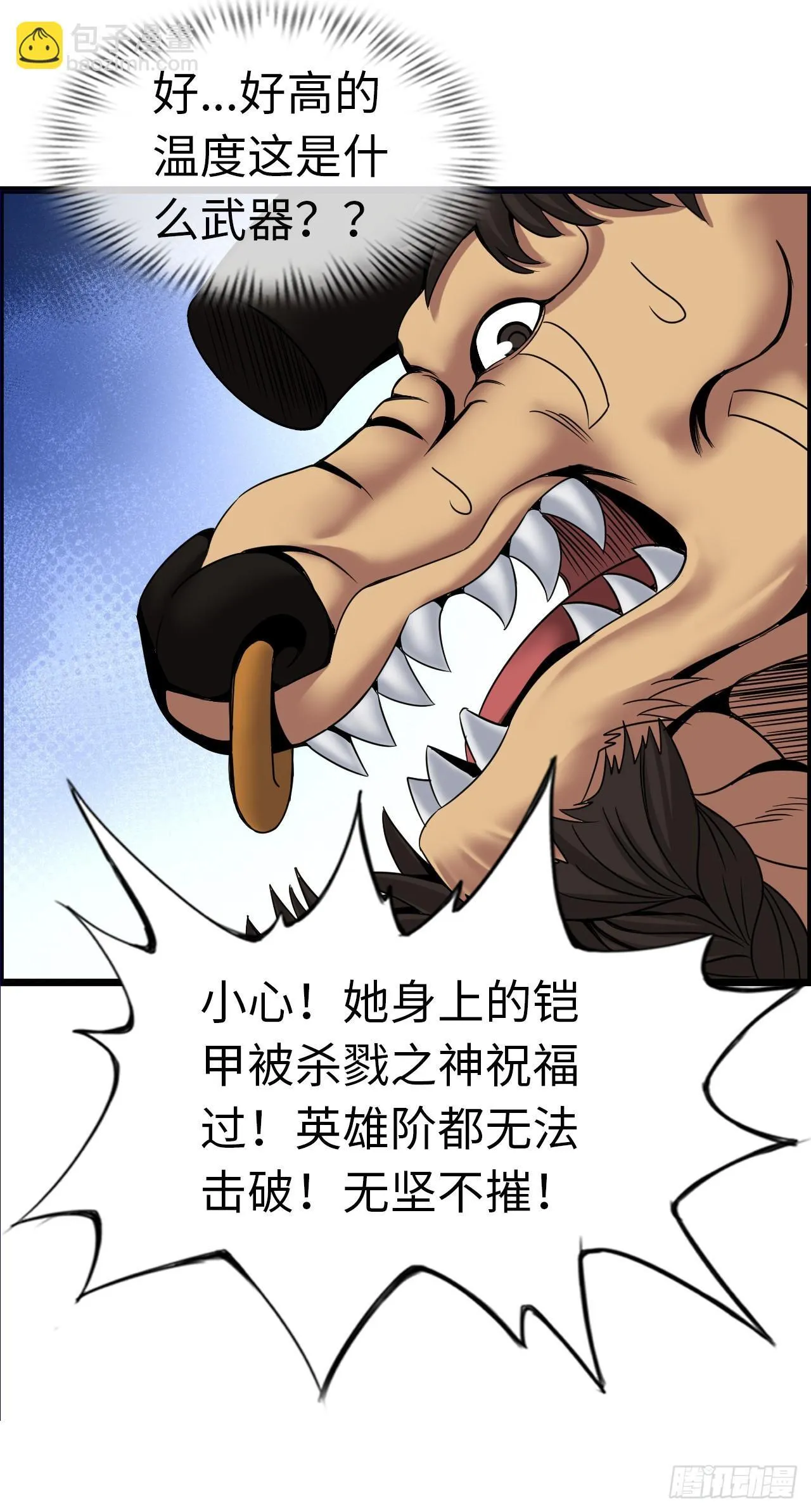 招募血蹄勇士 第5页