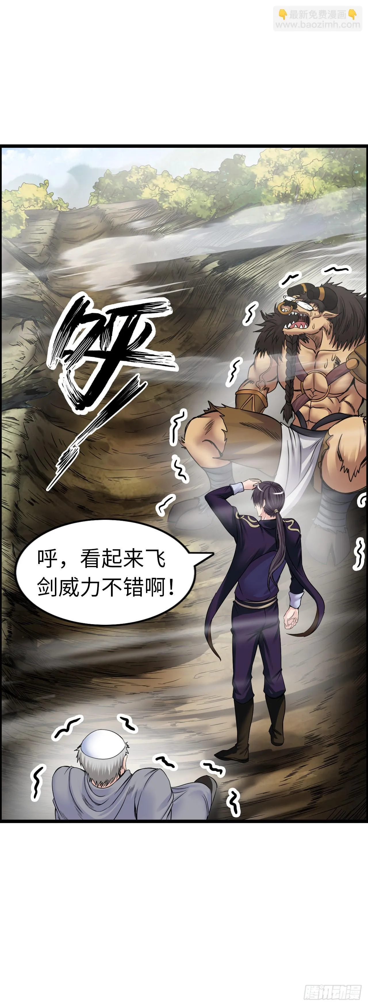 招募血蹄勇士 第11页