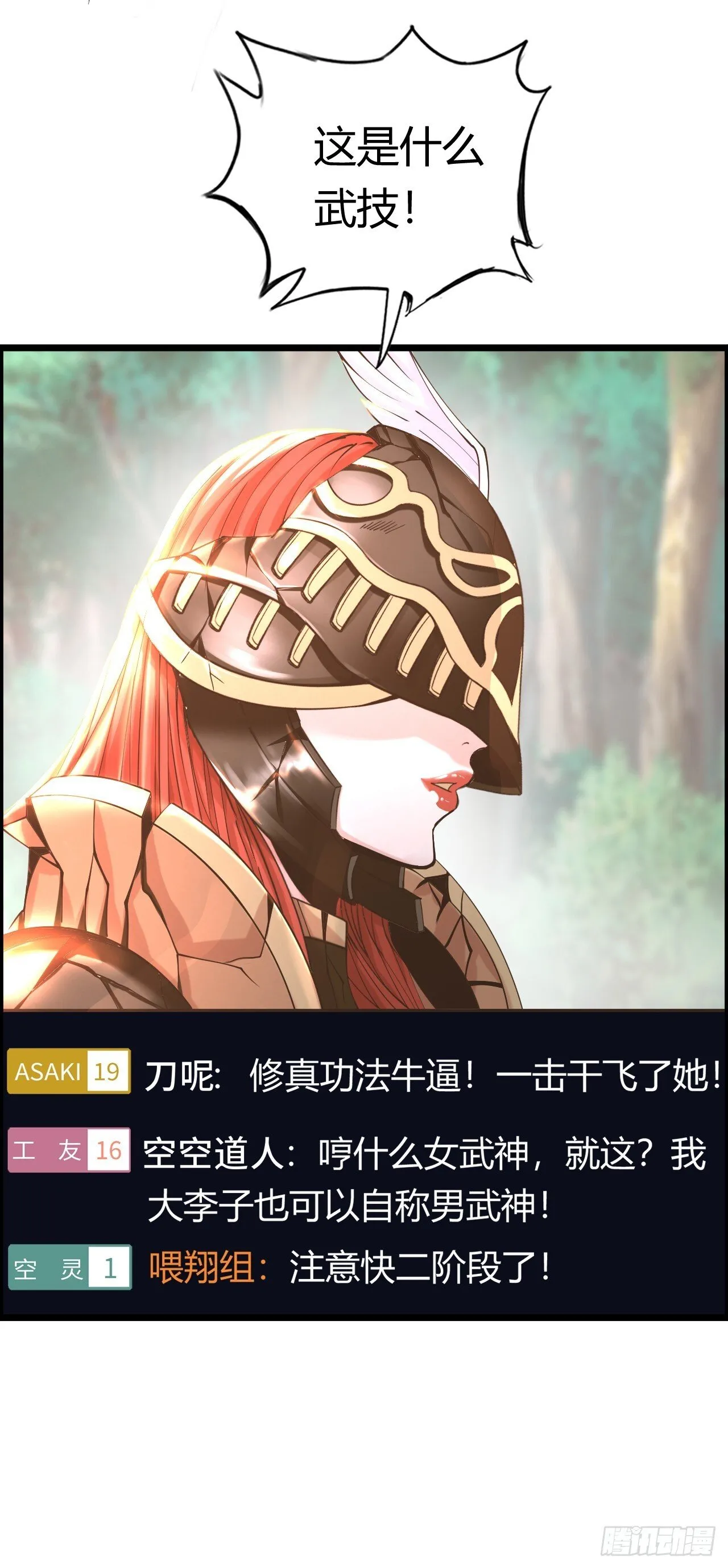 招募血蹄勇士 第20页