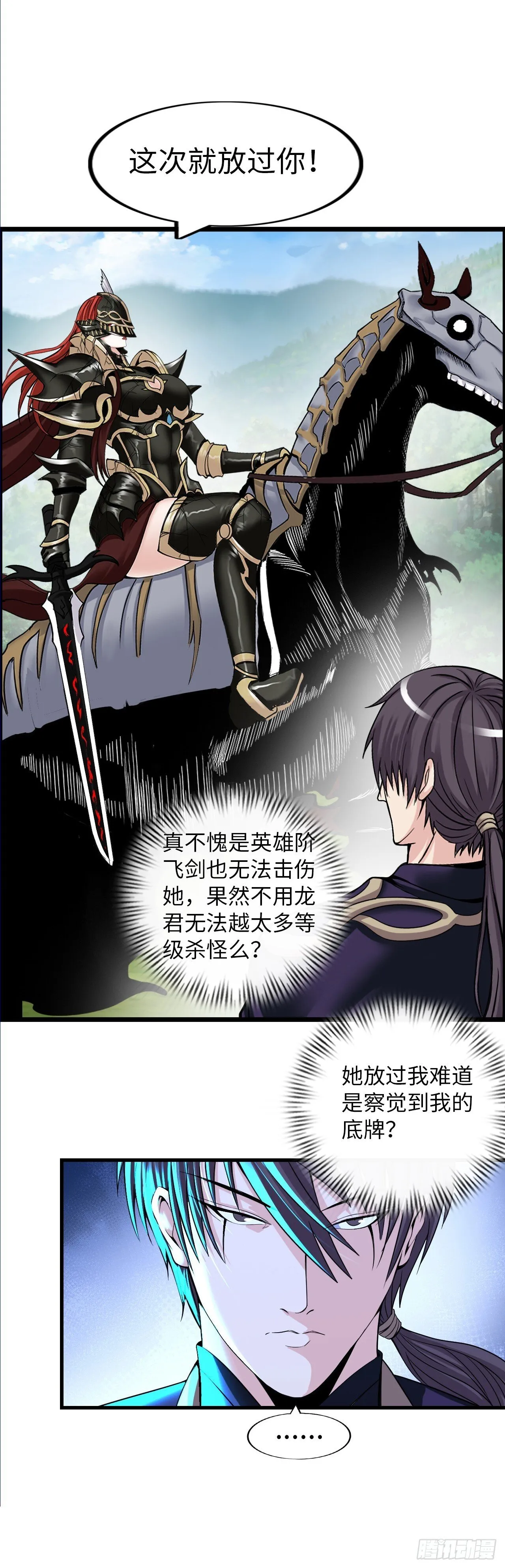 招募血蹄勇士 第23页