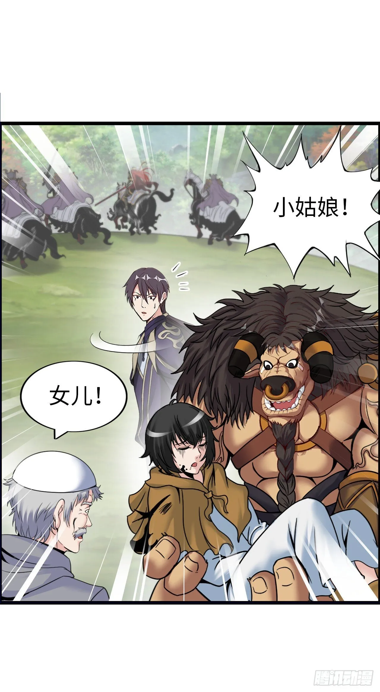招募血蹄勇士 第24页