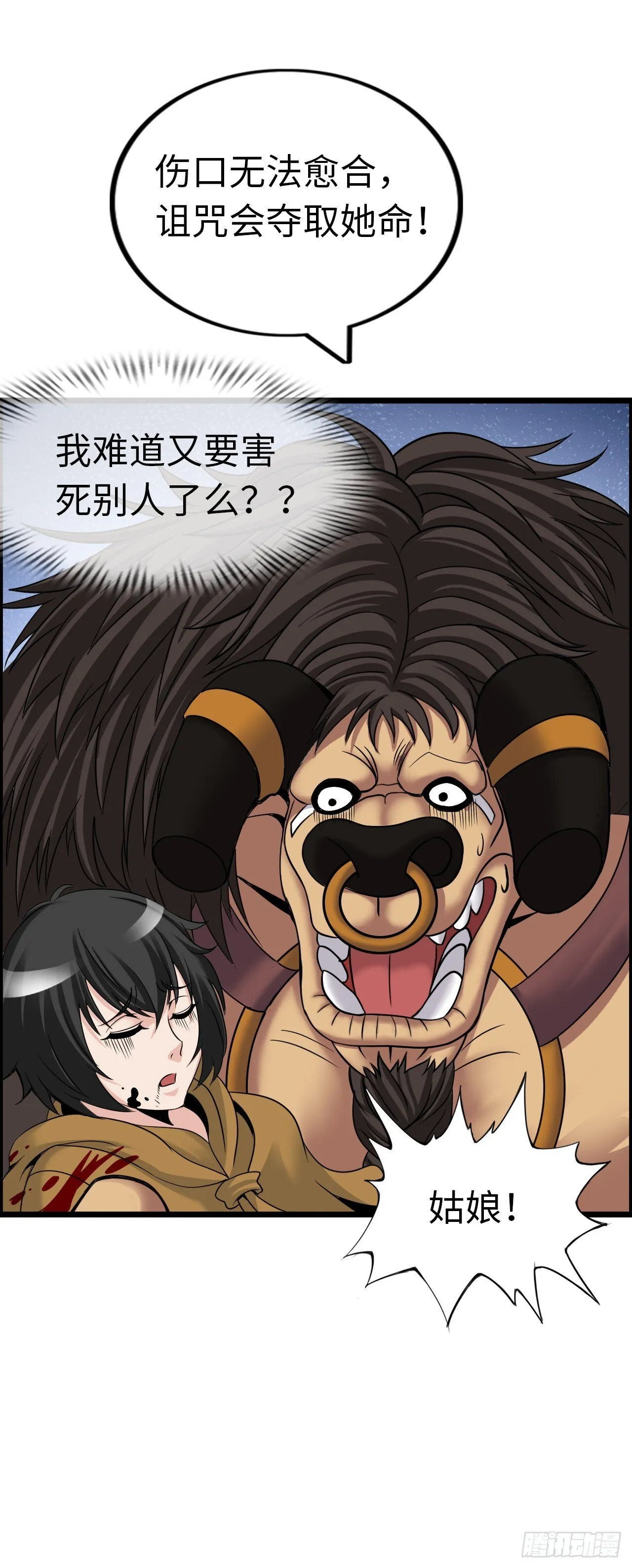 招募血蹄勇士 第26页