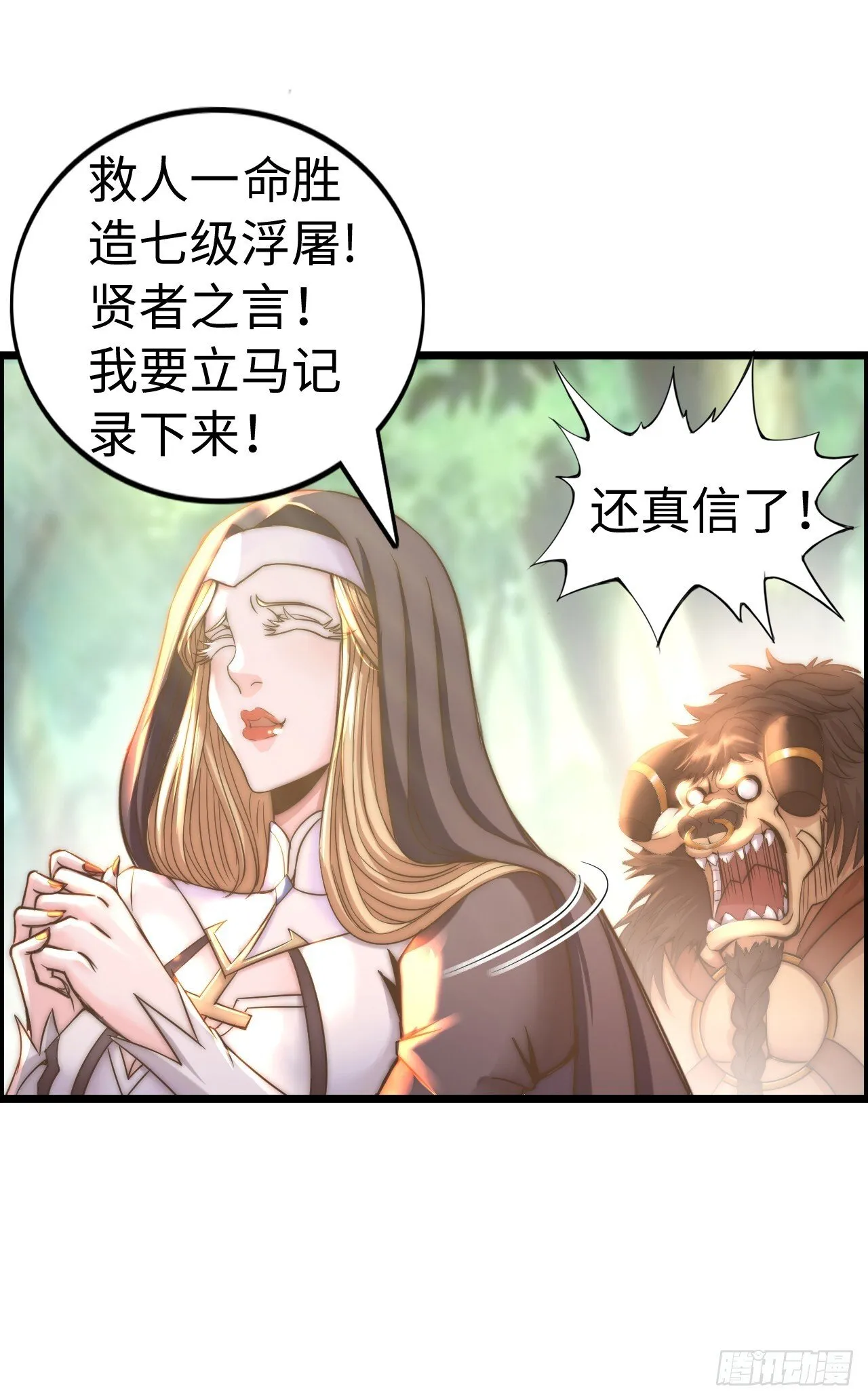 招募血蹄勇士 第33页