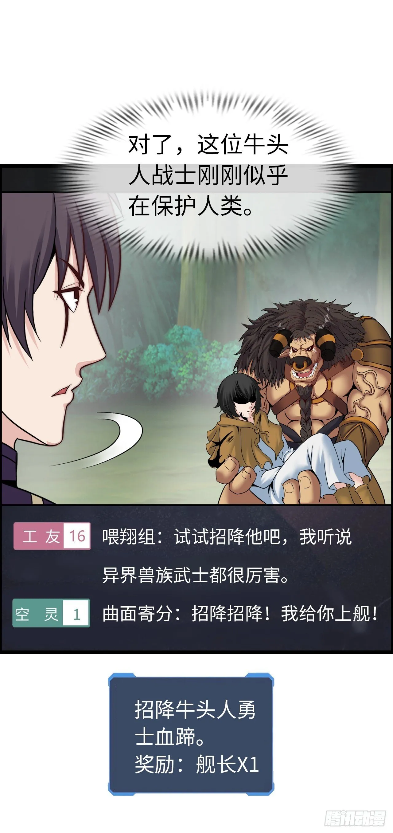 招募血蹄勇士 第34页