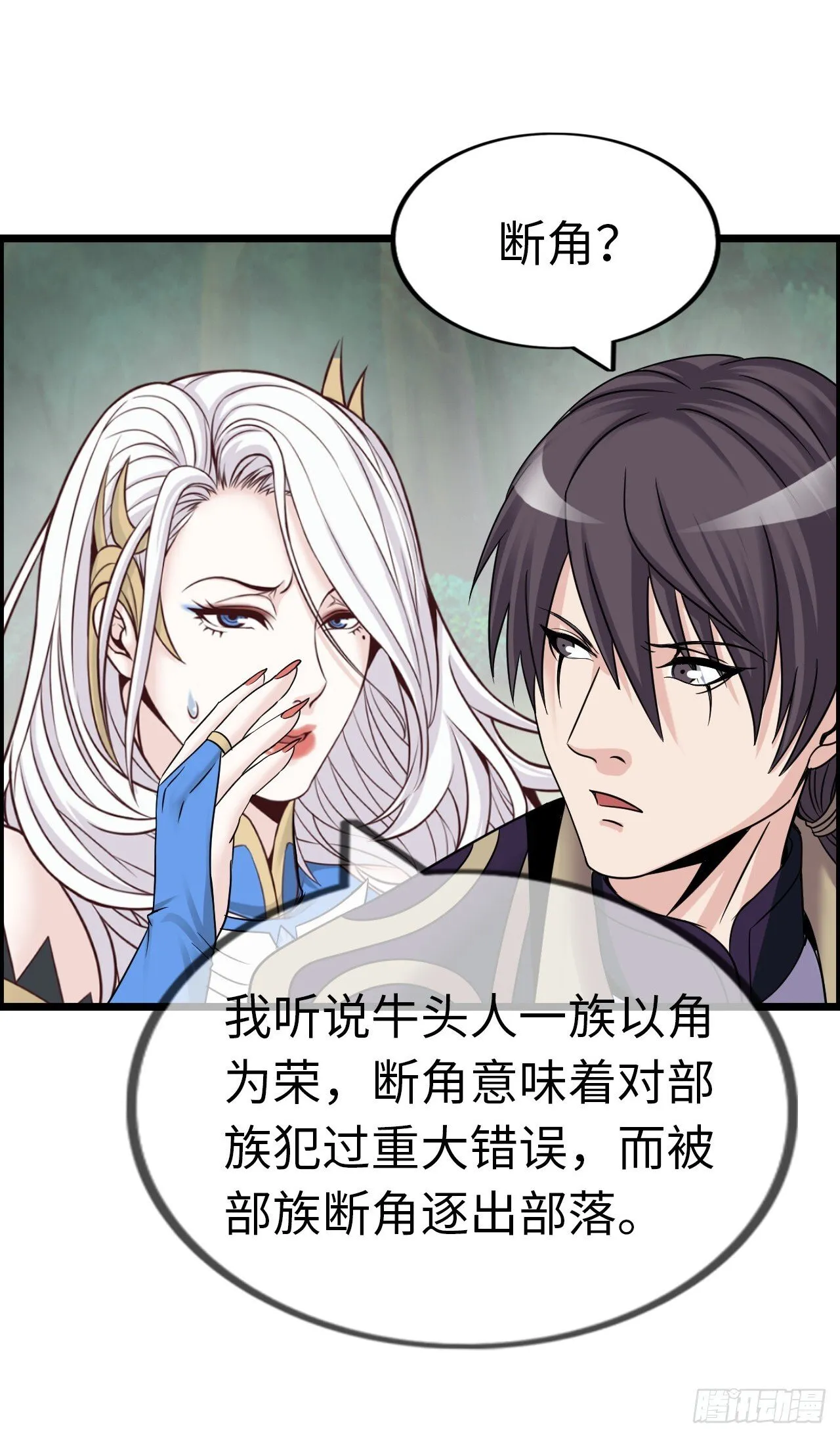 招募血蹄勇士 第36页